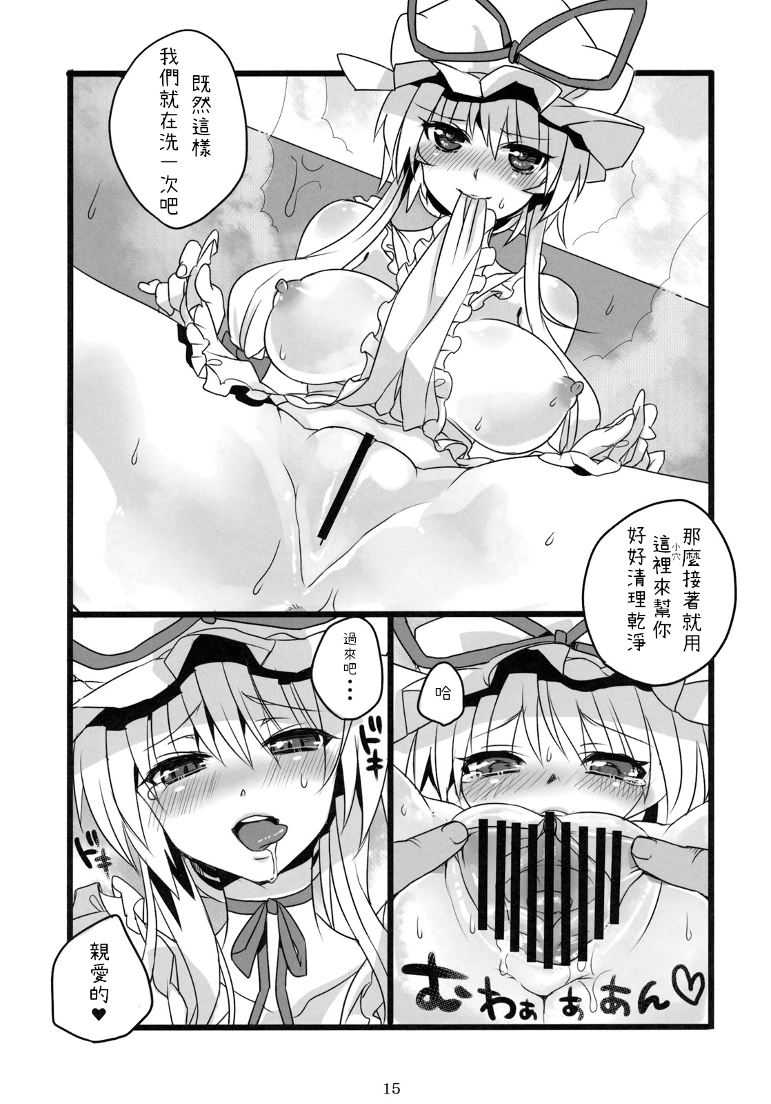 奥様はすきま妖怪