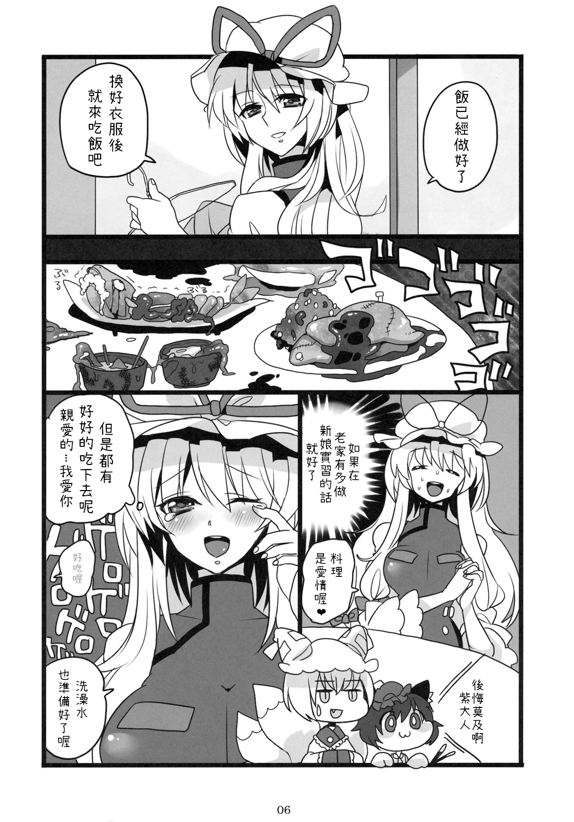 奥様はすきま妖怪