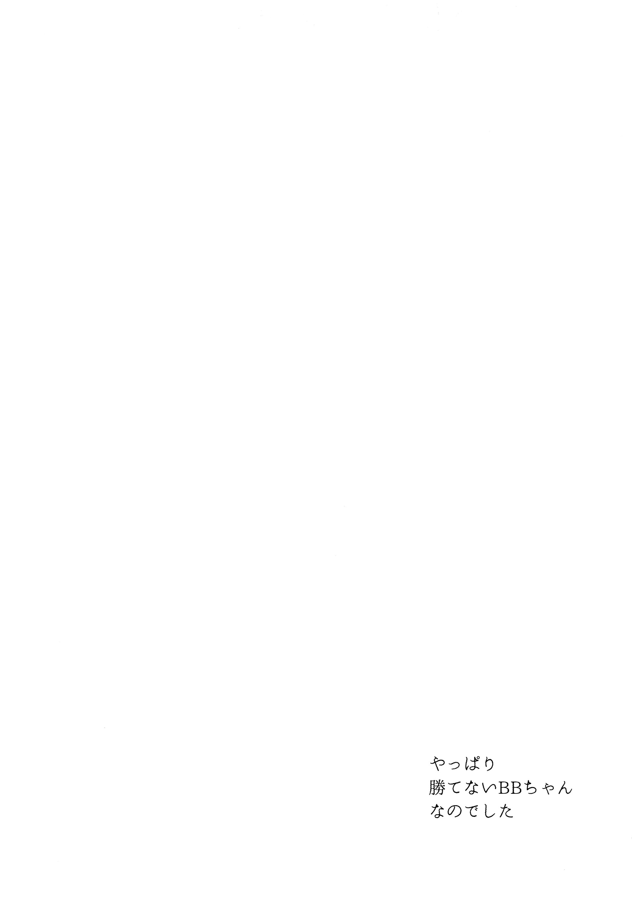 エクストラBBリベンジ