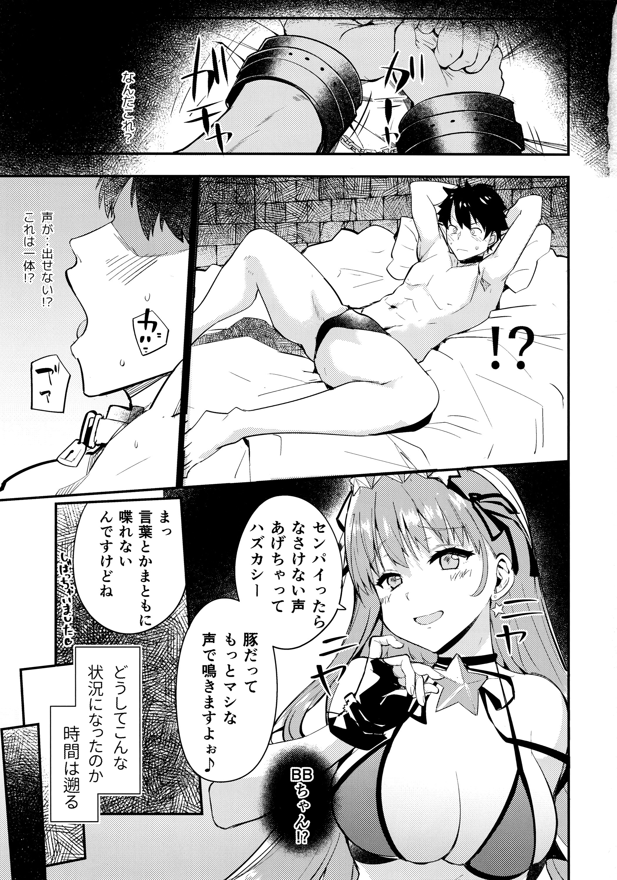 エクストラBBリベンジ