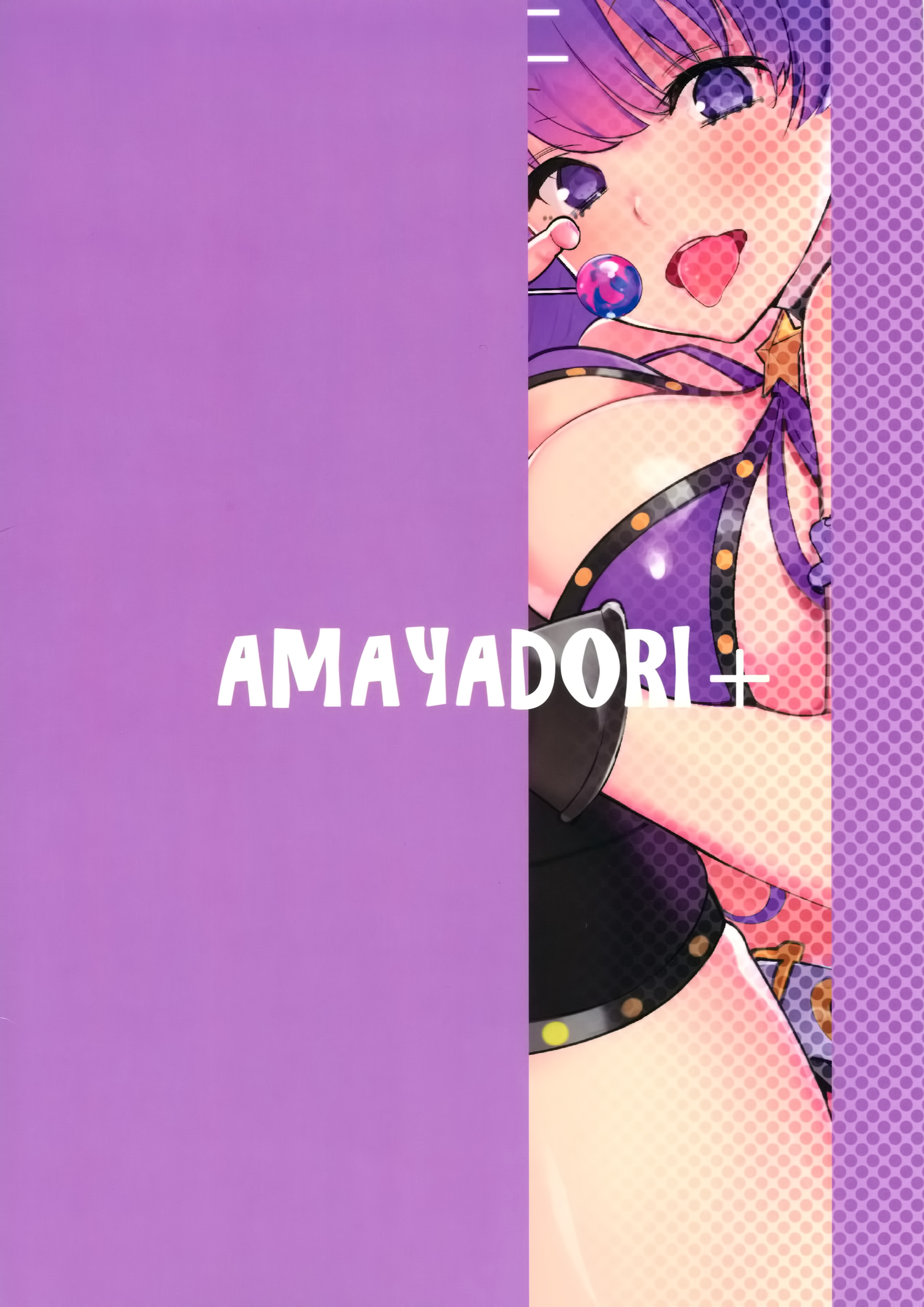エクストラBBリベンジ