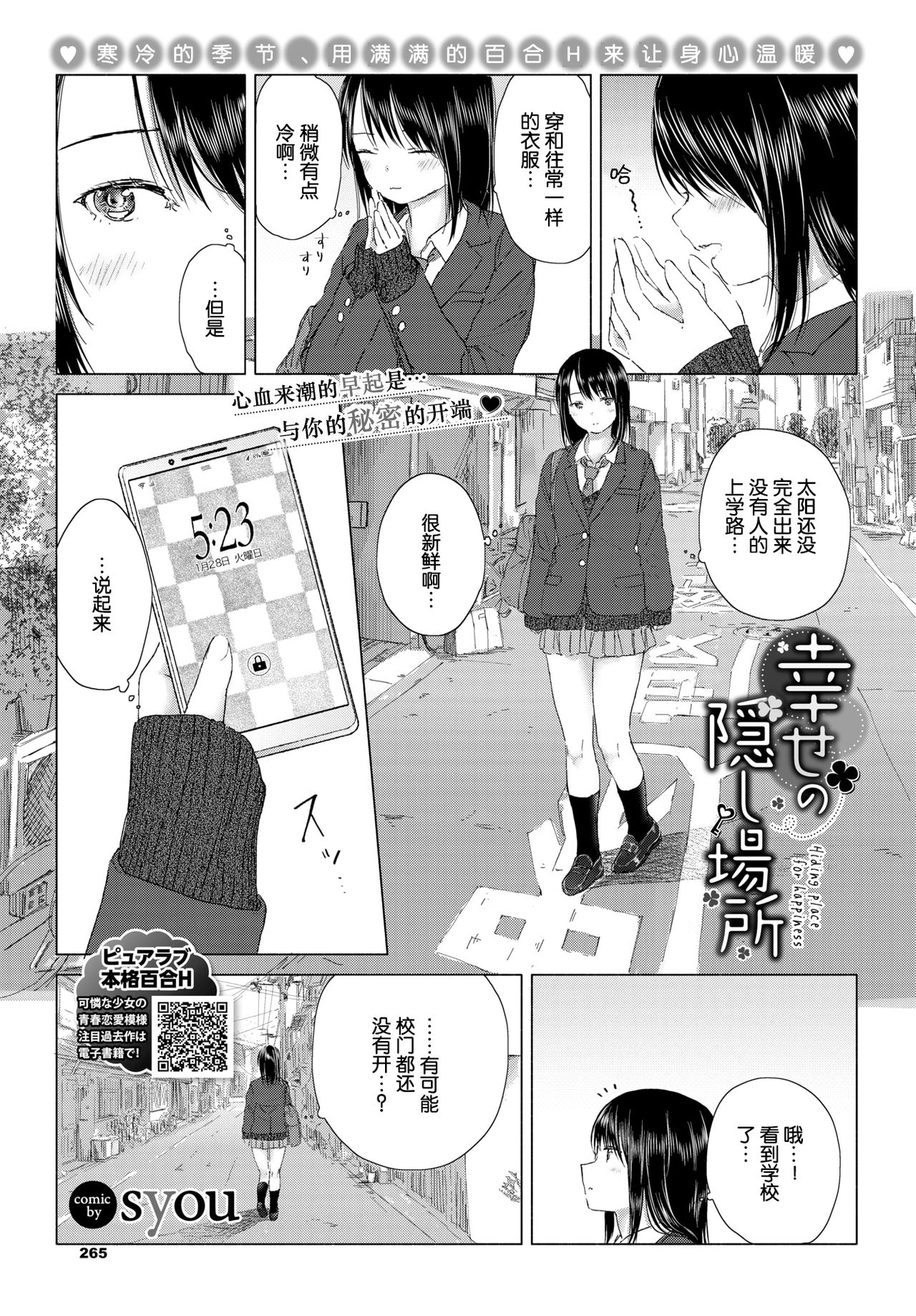 [syou] 幸せの隠し場所 (COMIC BAVEL 2020年3月号) [中国翻訳] [DL版]