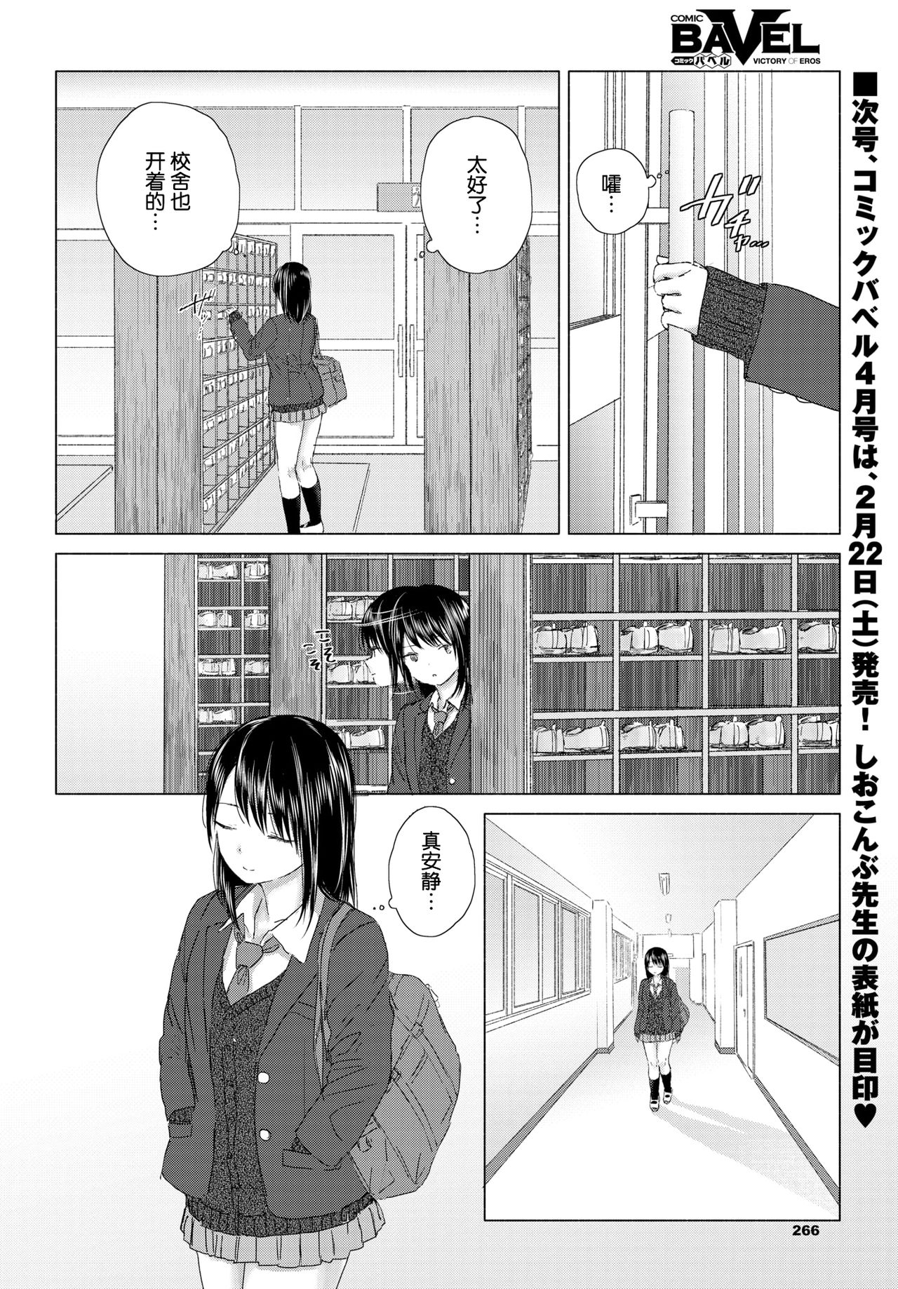 [syou] 幸せの隠し場所 (COMIC BAVEL 2020年3月号) [中国翻訳] [DL版]