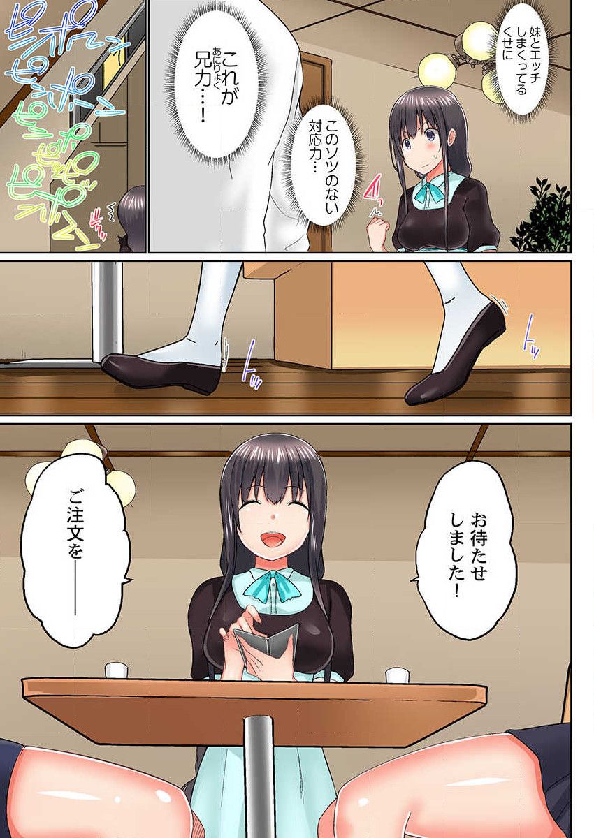 [かいづか] 実は今入ってます…。お風呂でお兄ちゃんの硬いアレが…っ 第15話