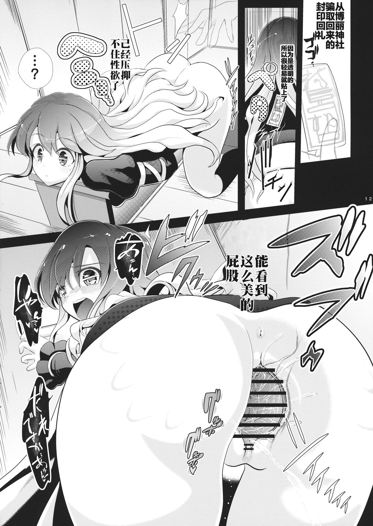 (例大祭11) [背徳漢 (背徳漢)] 東方透明人間3 命蓮寺 (東方Project) [中国翻訳]
