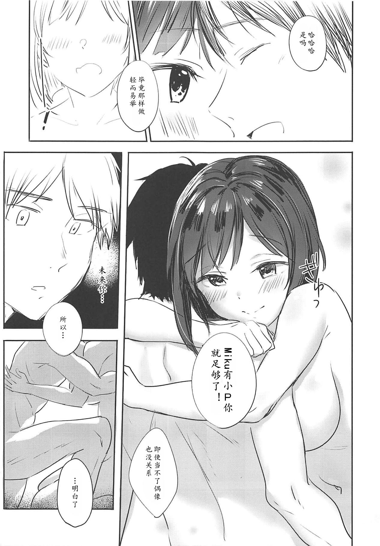 (C94) [Ashiromance (たけあ崎)] みくにゃんサマーラブ (アイドルマスター シンデレラガールズ)[中国翻訳]