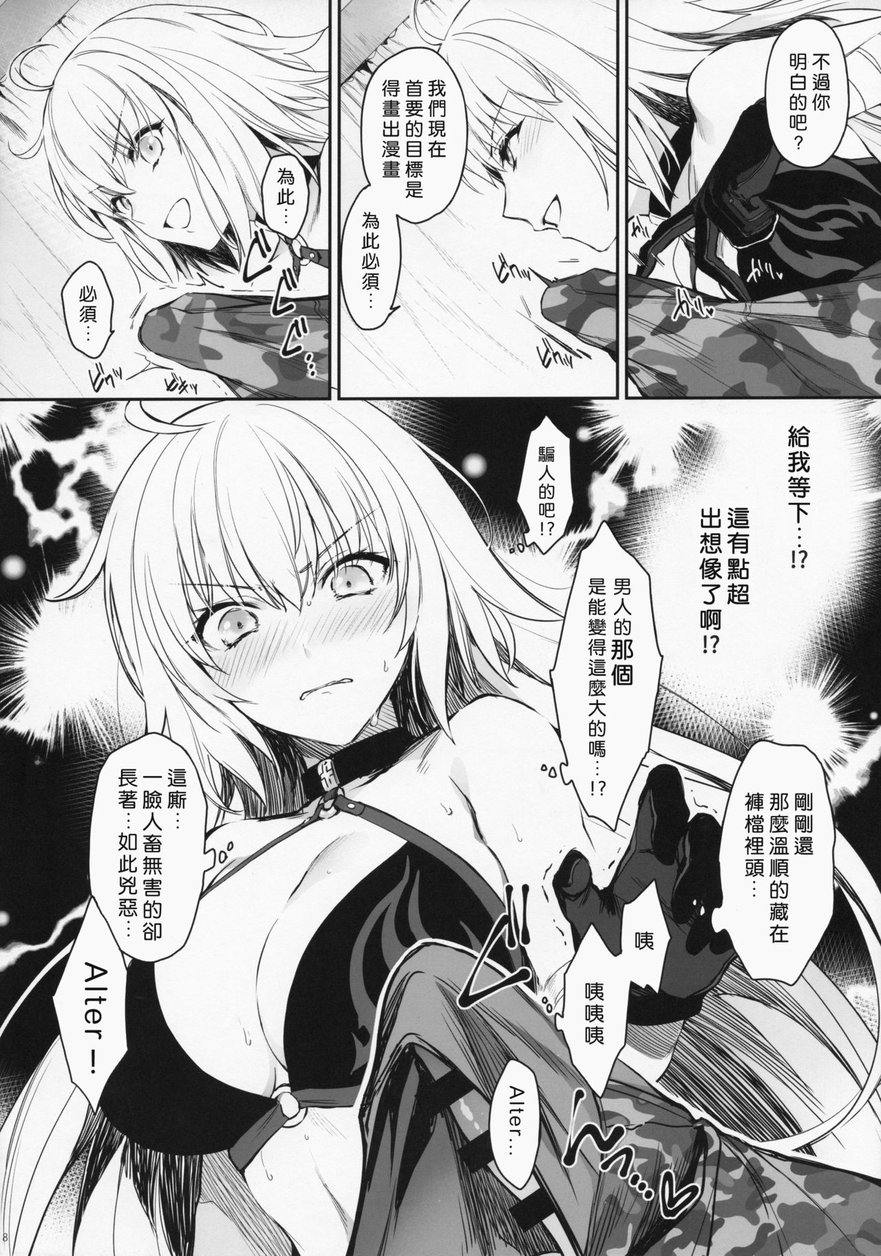 [あるへゐと (むうつき)] 作者取材中につき… (Fate/Grand Order) [中国翻訳]