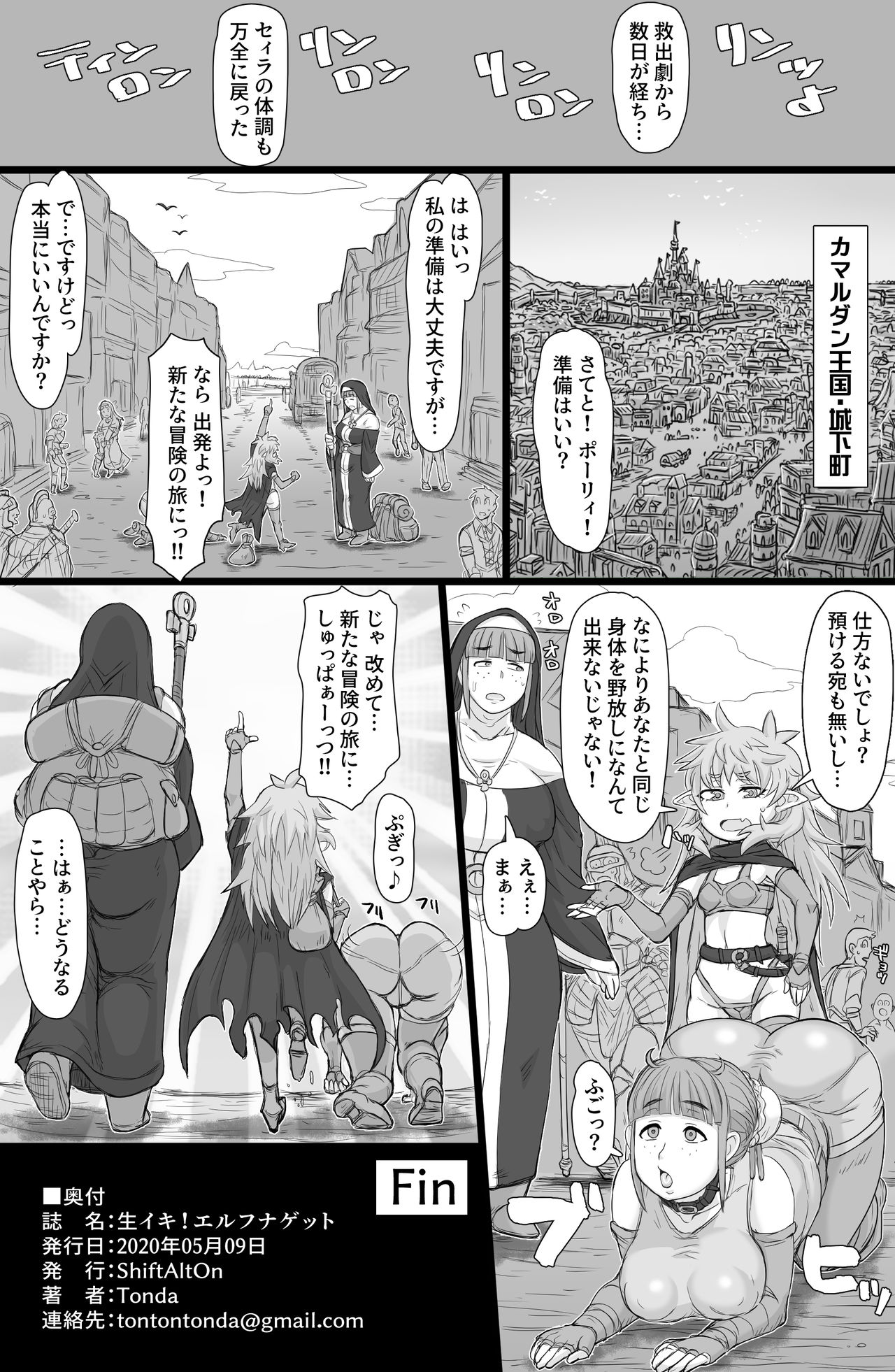 [ShiftAltOn (Tonda)] 生イキ!エルフナゲット [DL版]
