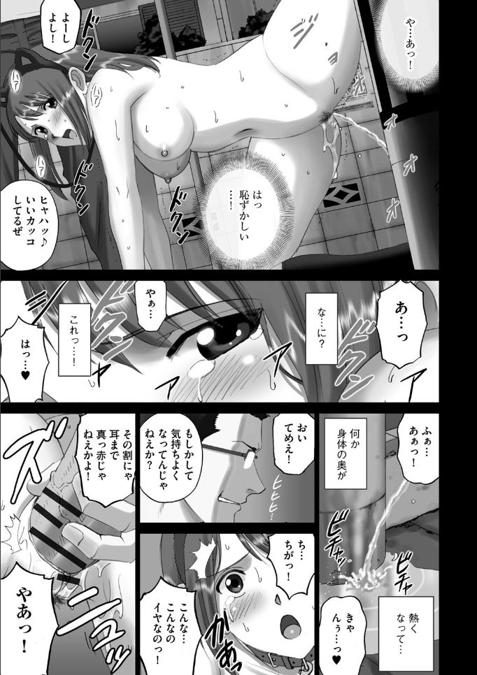 [SMAC] 中澤さんの捕まってしまったセカイ。 (露出オトメ 〜変態少女は全裸がお好き〜) [DL版]