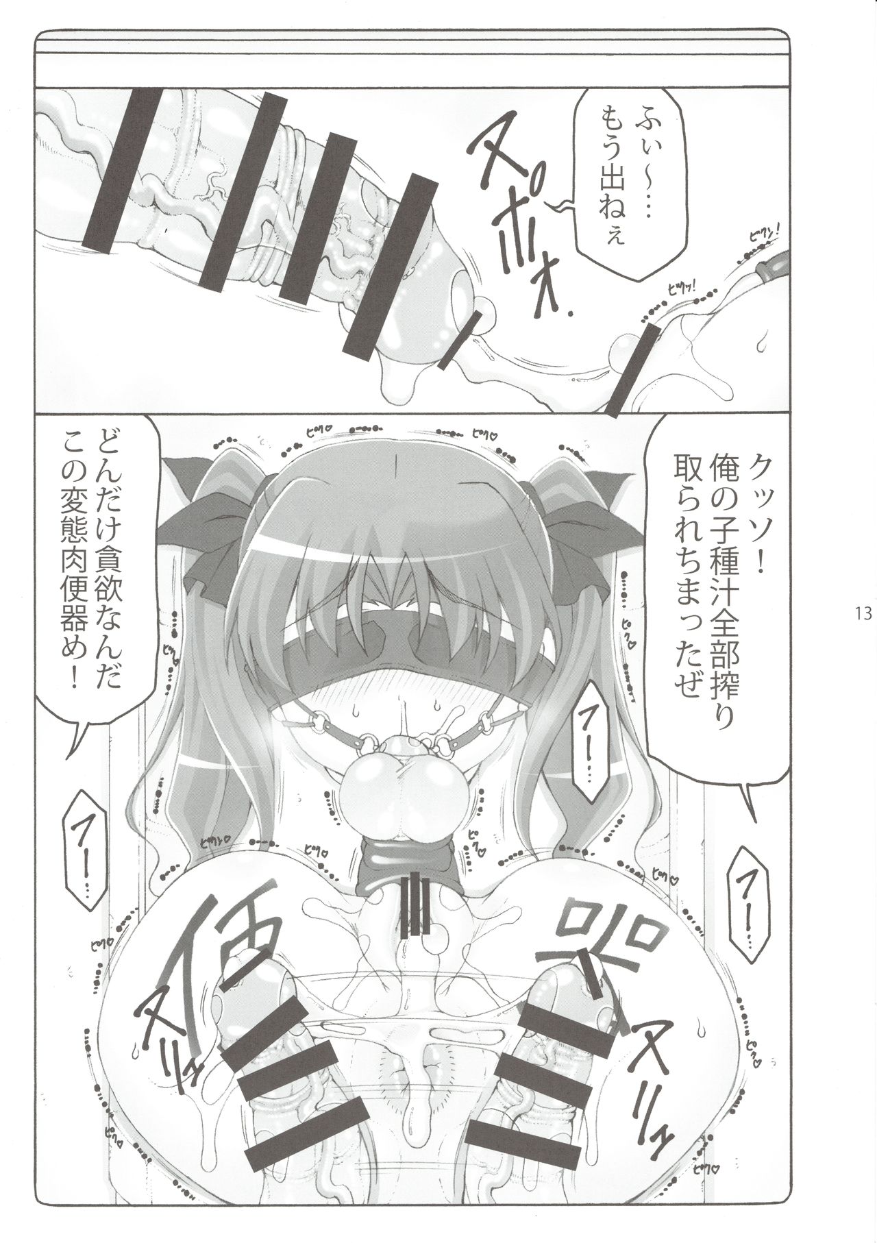 (C96) [暴れん坊天狗 (泉ゆうじろ～)] 蟲鳥 16 (Fate/stay night)