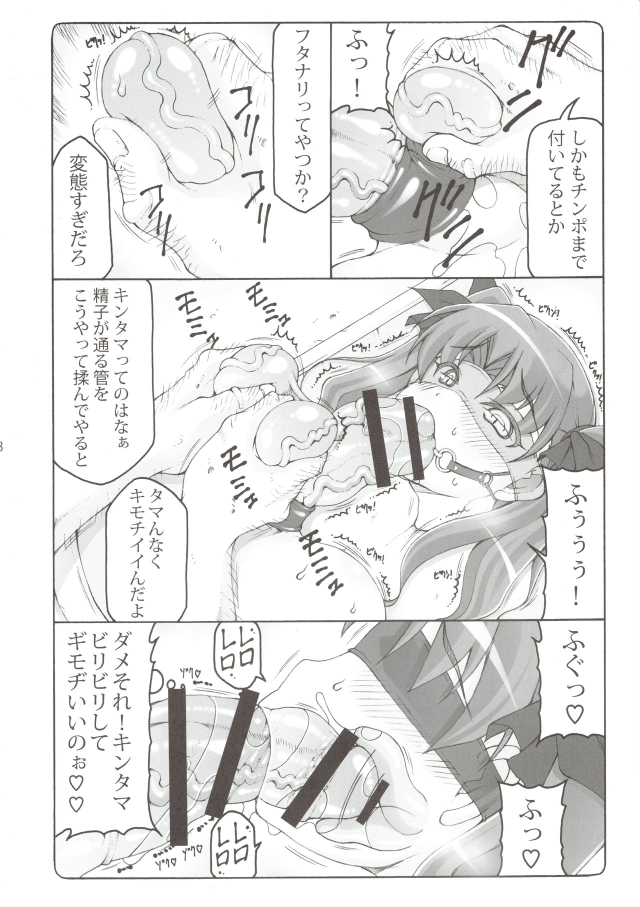 (C96) [暴れん坊天狗 (泉ゆうじろ～)] 蟲鳥 16 (Fate/stay night)