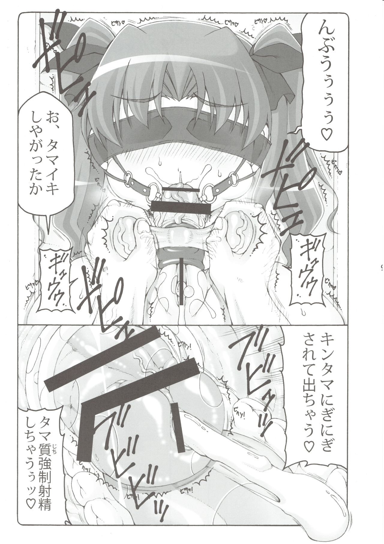 (C96) [暴れん坊天狗 (泉ゆうじろ～)] 蟲鳥 16 (Fate/stay night)