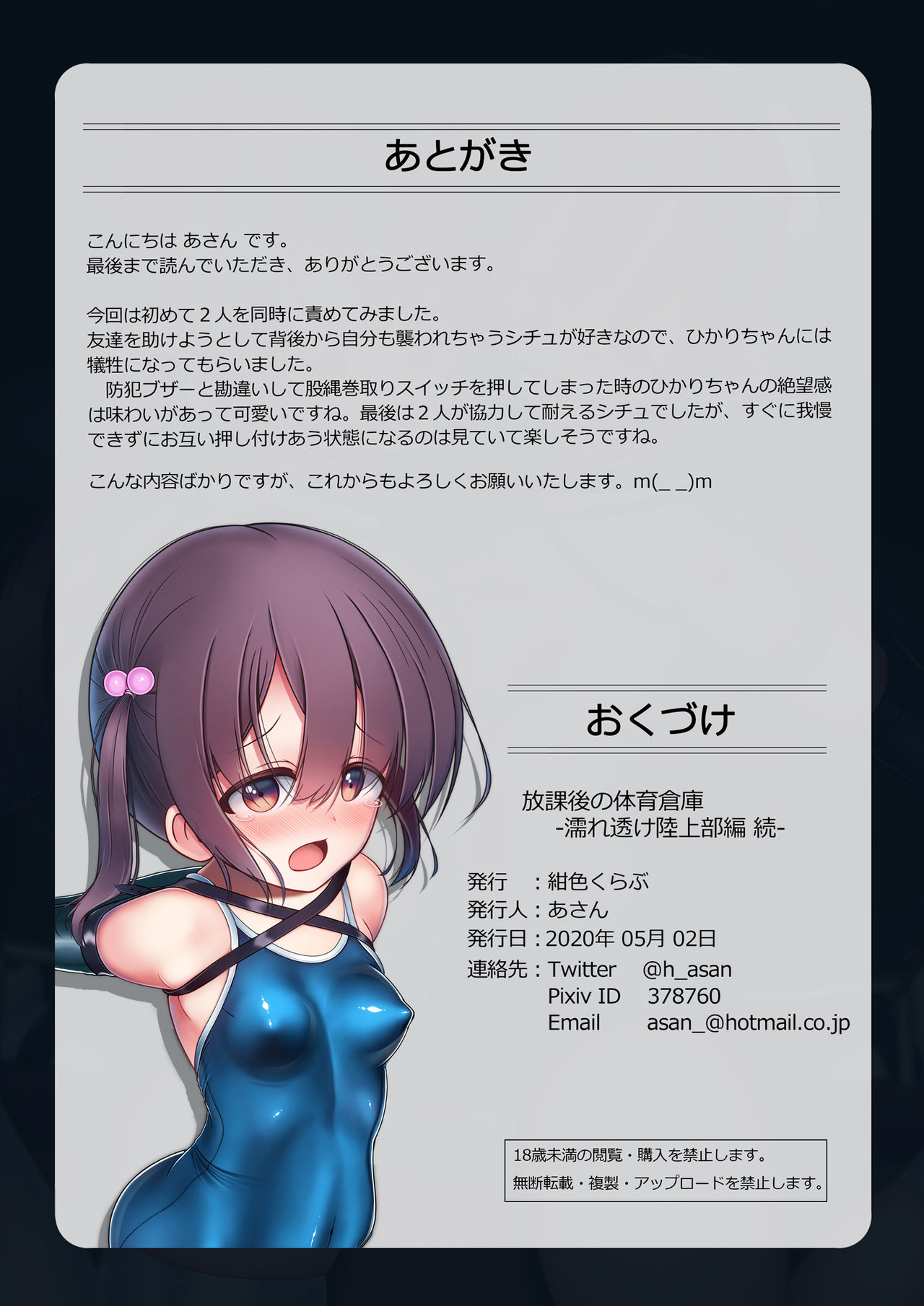 [紺色くらぶ (あさん)] 放課後の体育倉庫 -濡れ透け陸上部編 続- [英訳] [DL版]