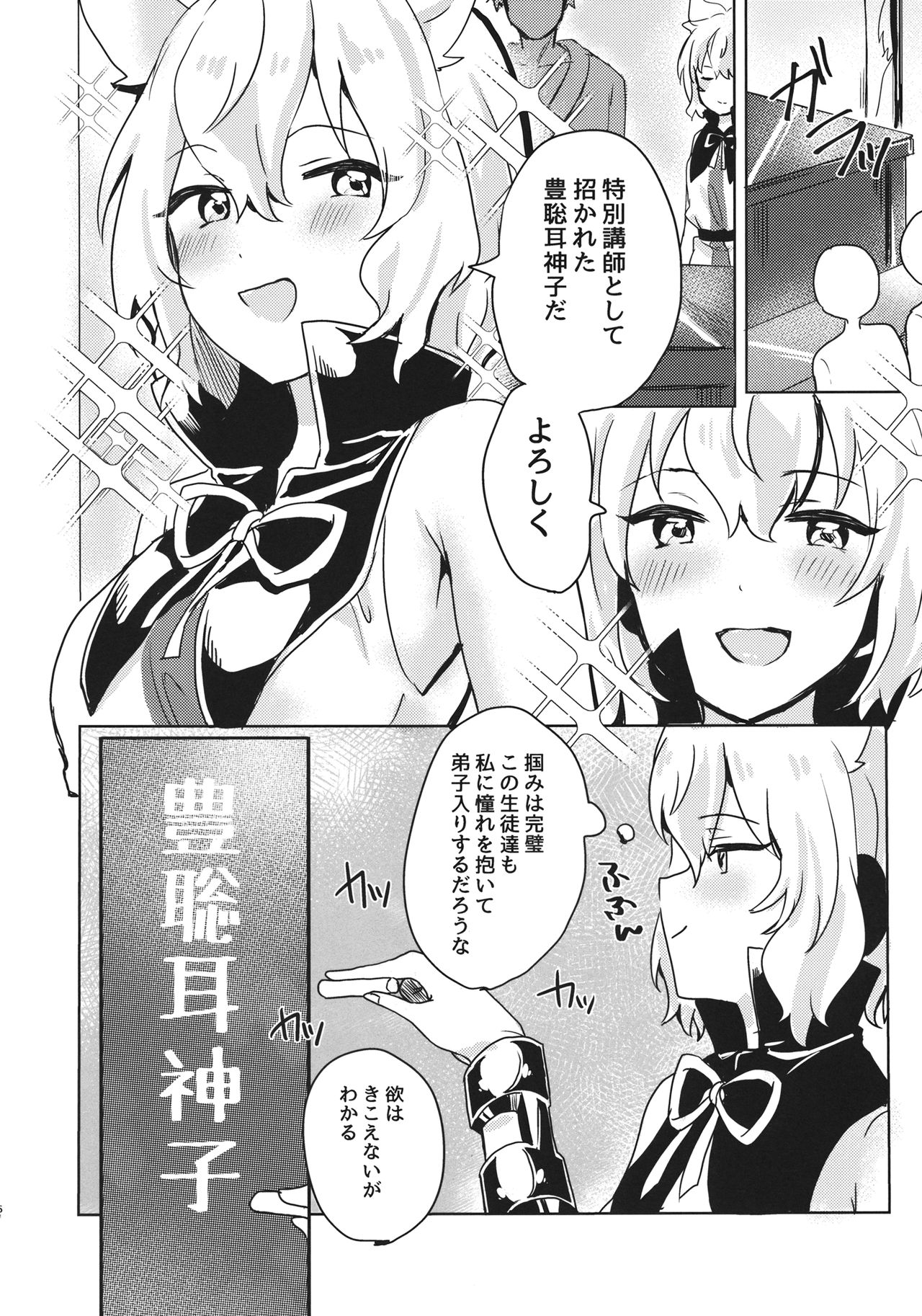 (C97) [Tofu On Fire (もも)] おしえて!神子せんせい! (東方Project)