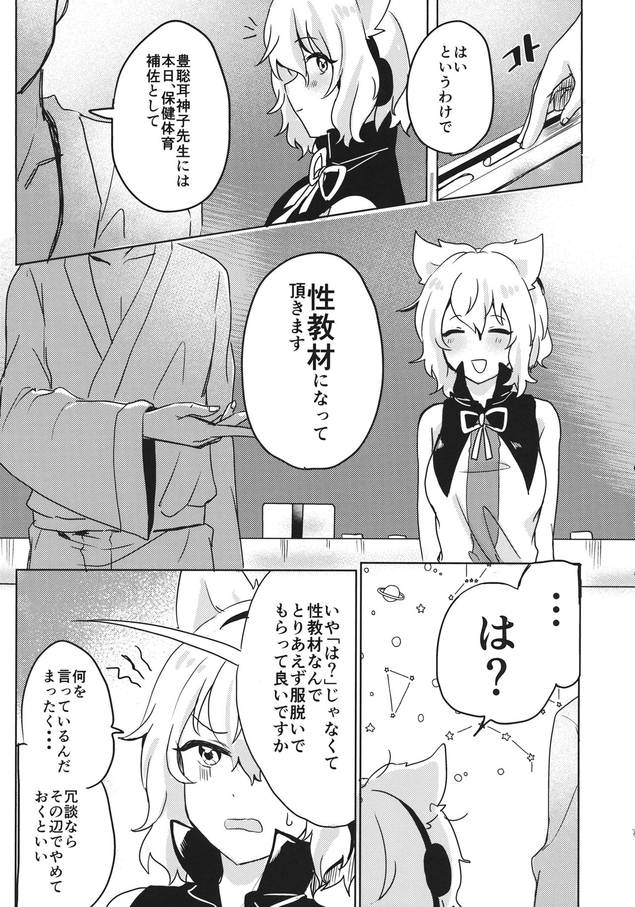 (C97) [Tofu On Fire (もも)] おしえて!神子せんせい! (東方Project)
