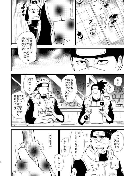 [ホット烏龍茶 (烏龍茶)] 俺の目を見て言ってくれ (NARUTO -ナルト-) [DL版]