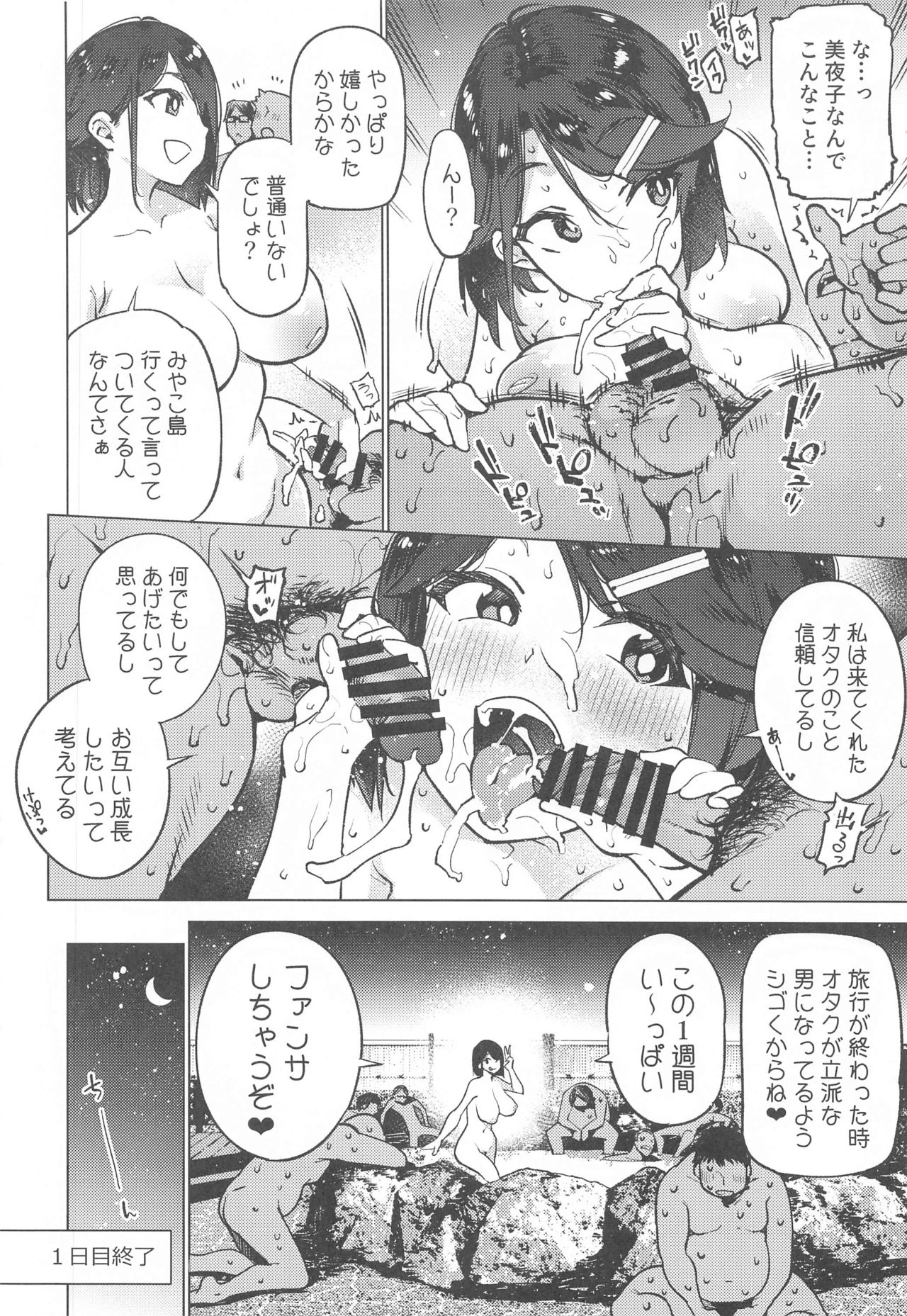 [雪陽炎 (KANZUME)] オタクとイクみやこ島1週間性活 (瀬戸美夜子)