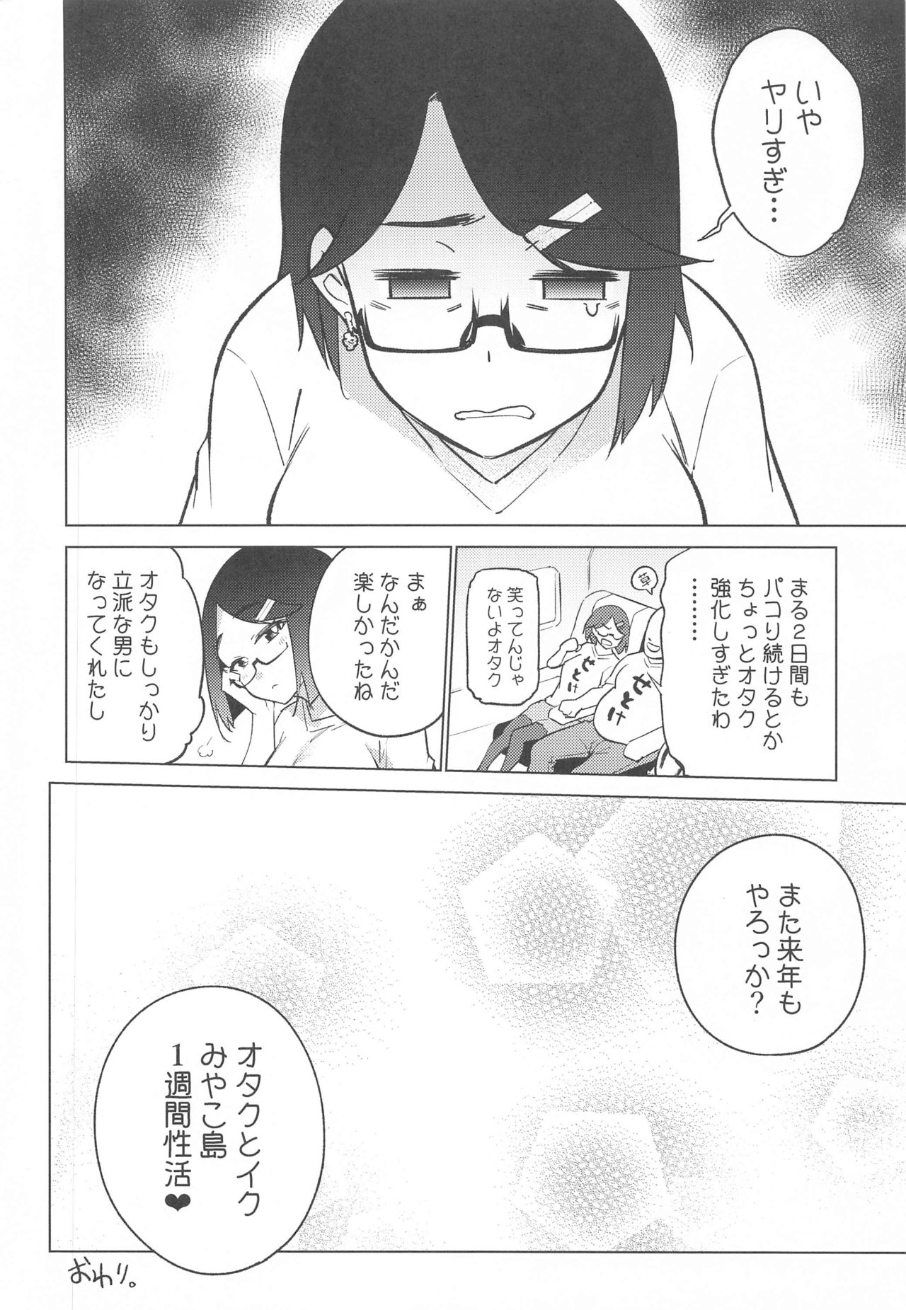 [雪陽炎 (KANZUME)] オタクとイクみやこ島1週間性活 (瀬戸美夜子)