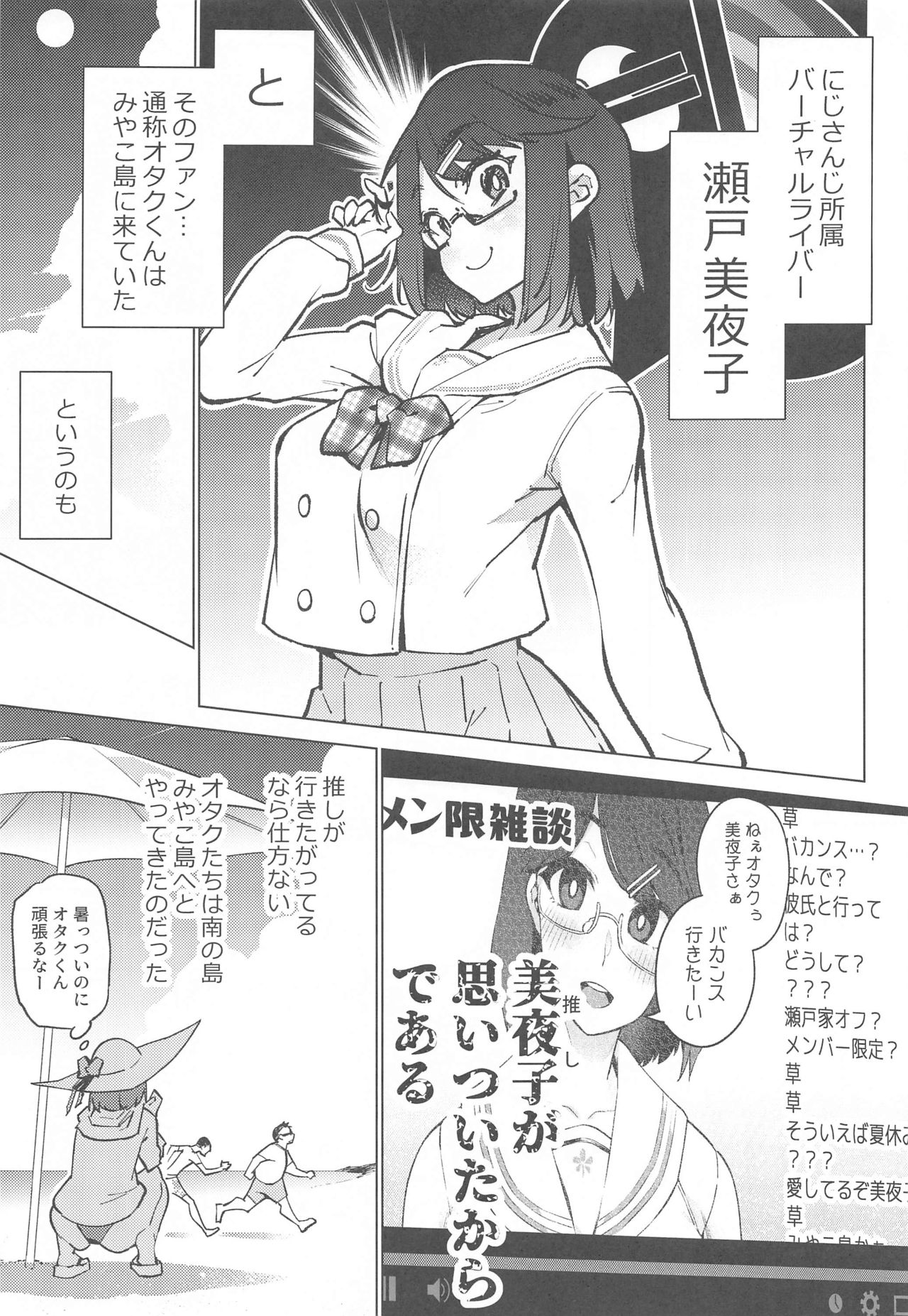 [雪陽炎 (KANZUME)] オタクとイクみやこ島1週間性活 (瀬戸美夜子)