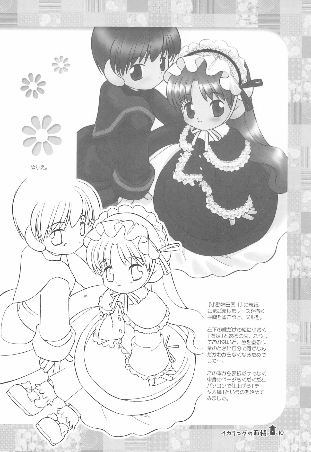 (C67) [定吉堂 (山本岳央)] イカリングの面積 (よろず)