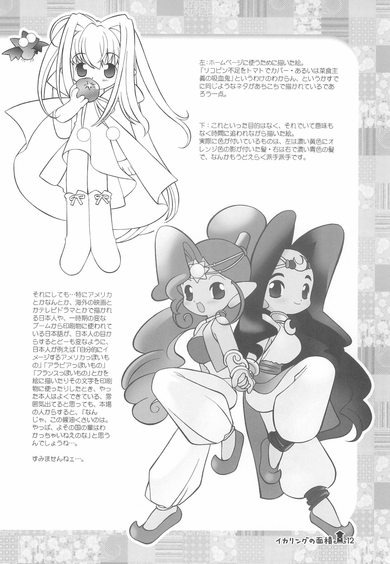 (C67) [定吉堂 (山本岳央)] イカリングの面積 (よろず)
