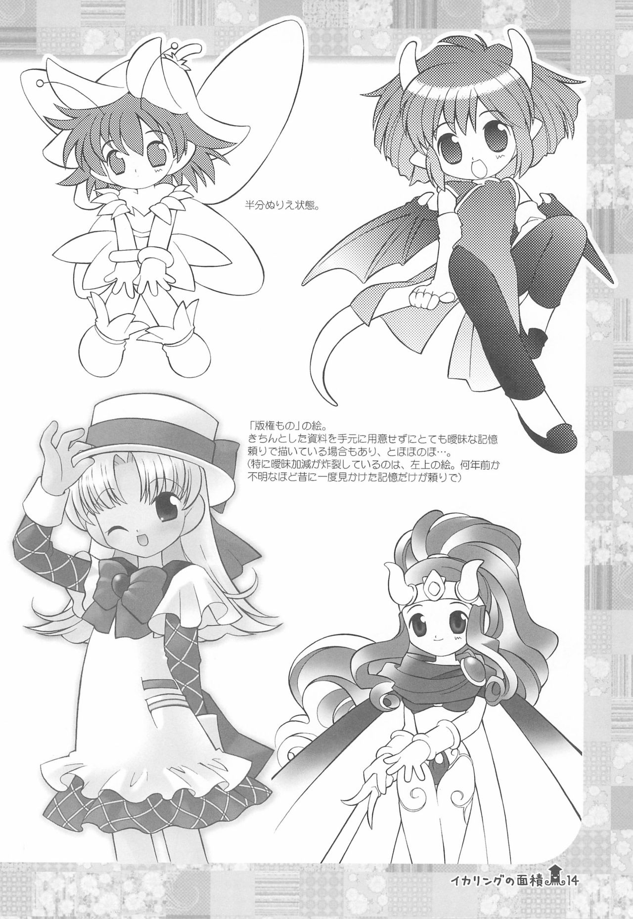 (C67) [定吉堂 (山本岳央)] イカリングの面積 (よろず)
