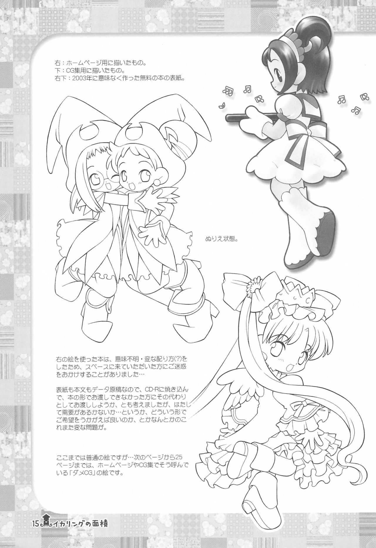 (C67) [定吉堂 (山本岳央)] イカリングの面積 (よろず)