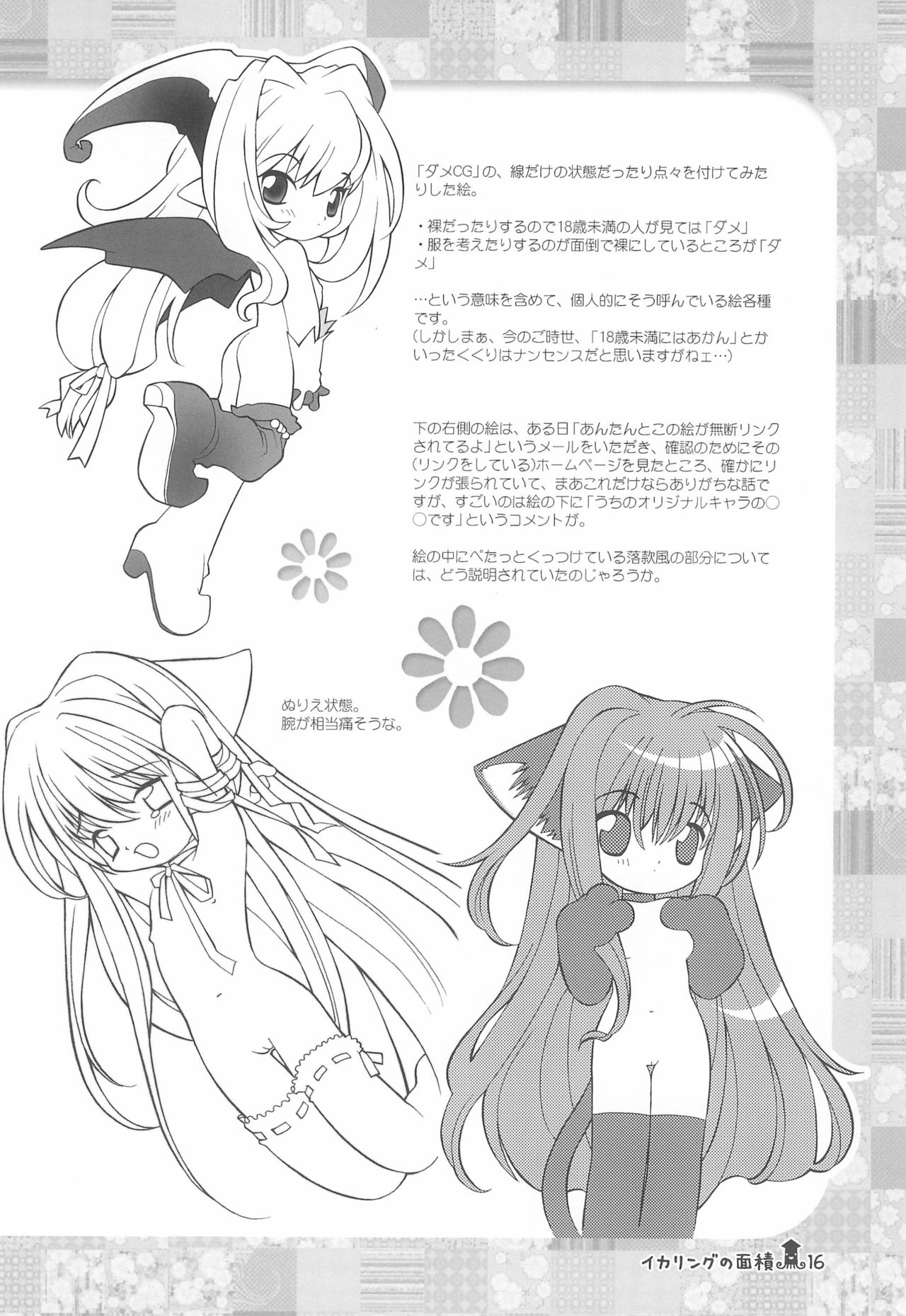 (C67) [定吉堂 (山本岳央)] イカリングの面積 (よろず)