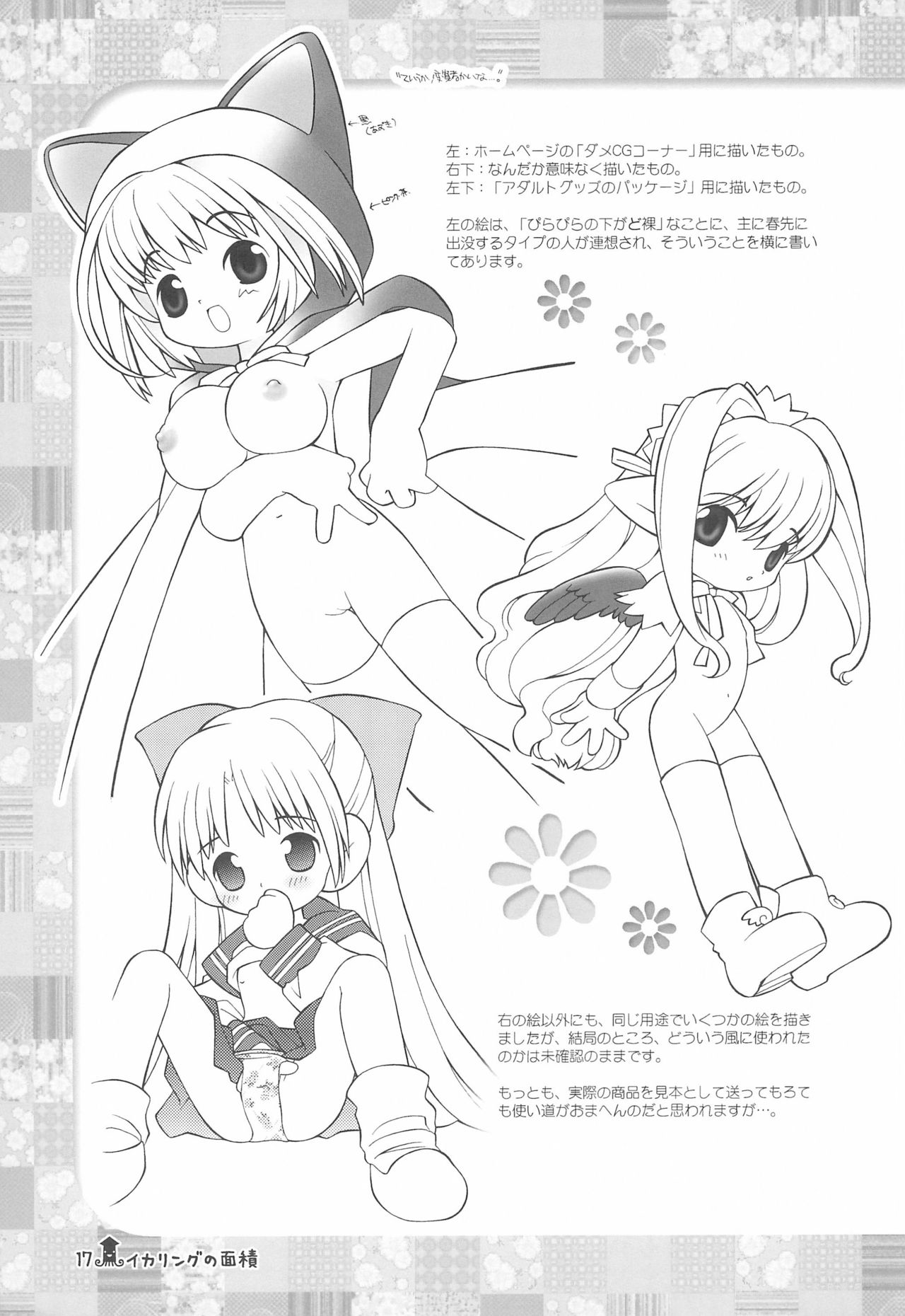 (C67) [定吉堂 (山本岳央)] イカリングの面積 (よろず)