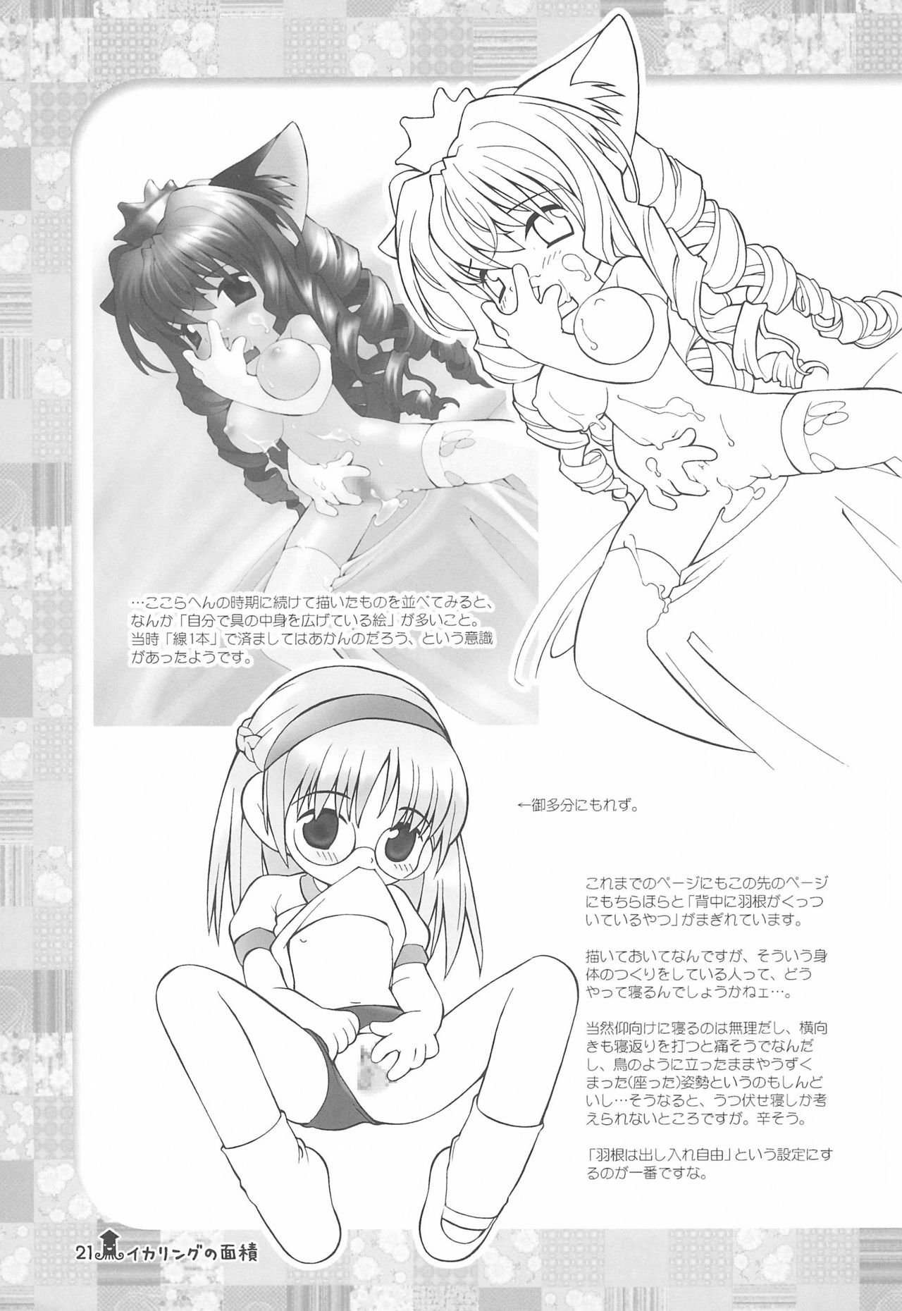(C67) [定吉堂 (山本岳央)] イカリングの面積 (よろず)