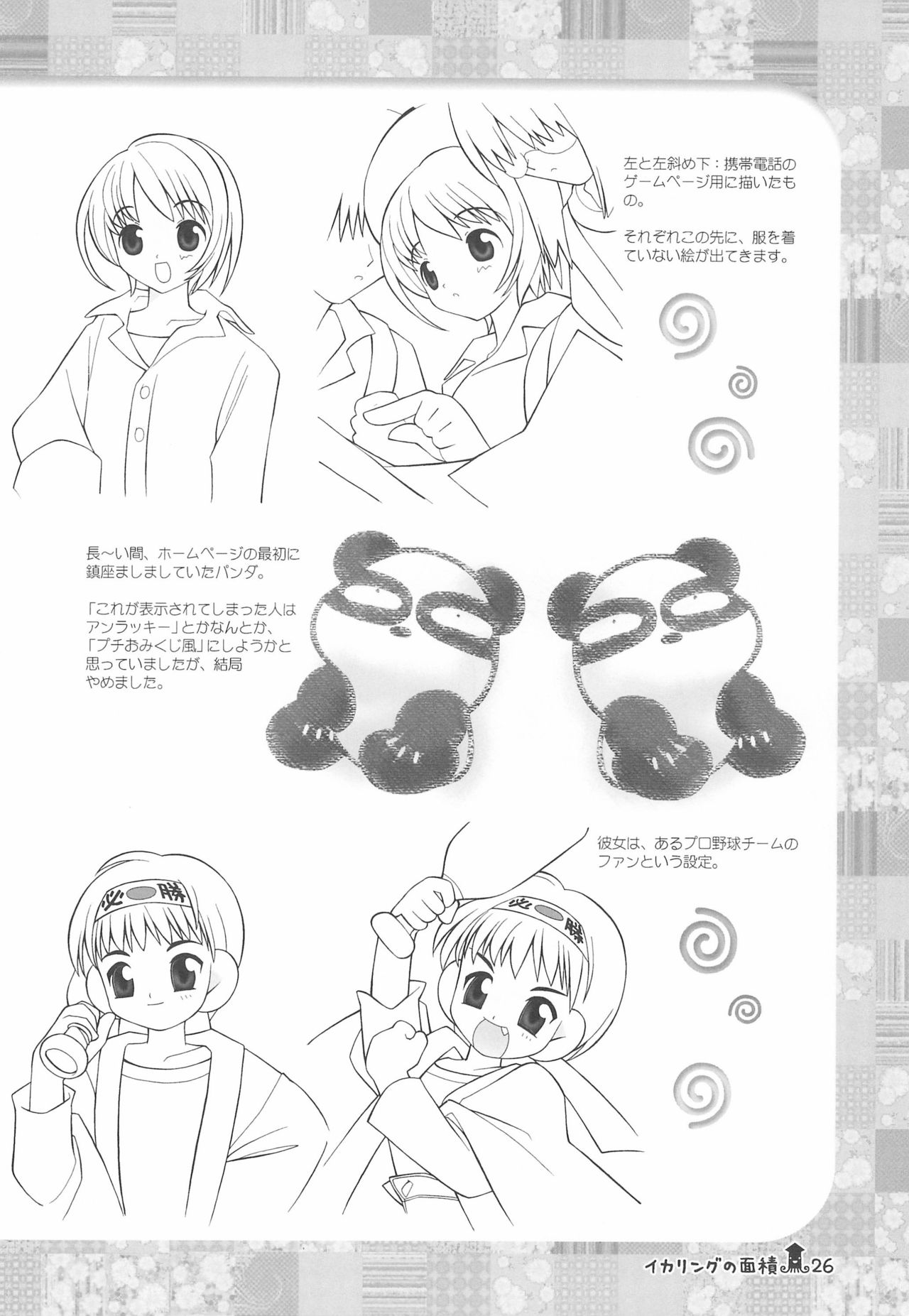 (C67) [定吉堂 (山本岳央)] イカリングの面積 (よろず)