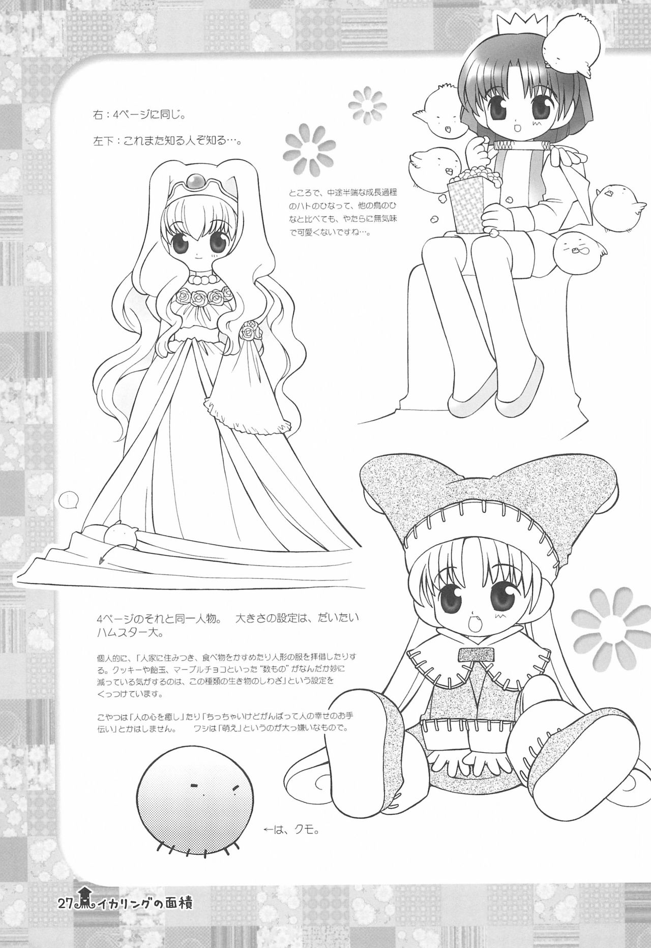 (C67) [定吉堂 (山本岳央)] イカリングの面積 (よろず)