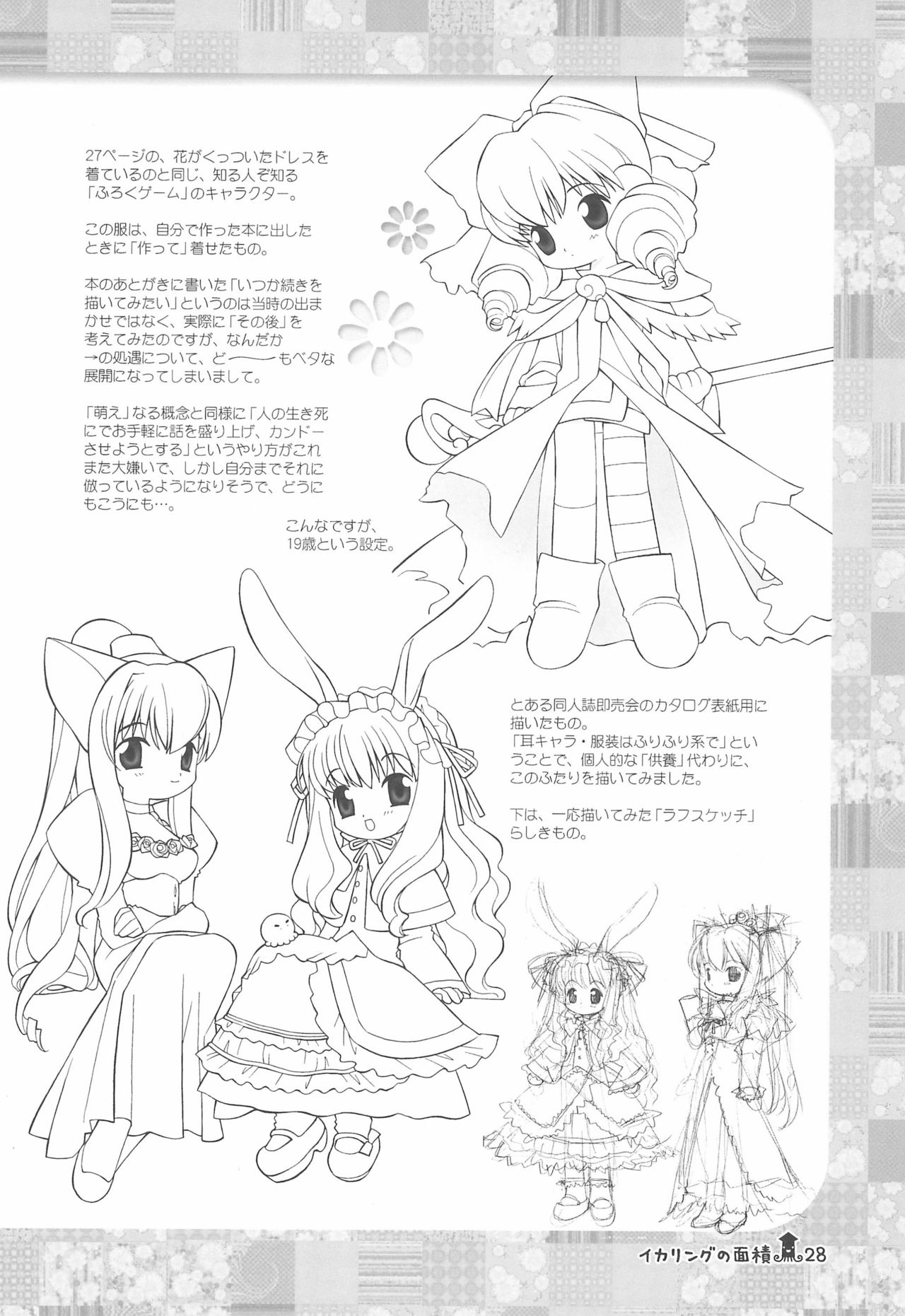 (C67) [定吉堂 (山本岳央)] イカリングの面積 (よろず)