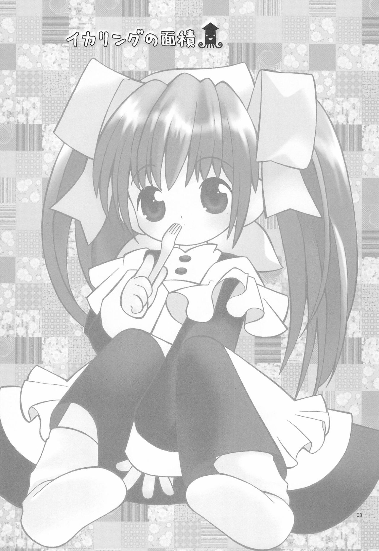 (C67) [定吉堂 (山本岳央)] イカリングの面積 (よろず)