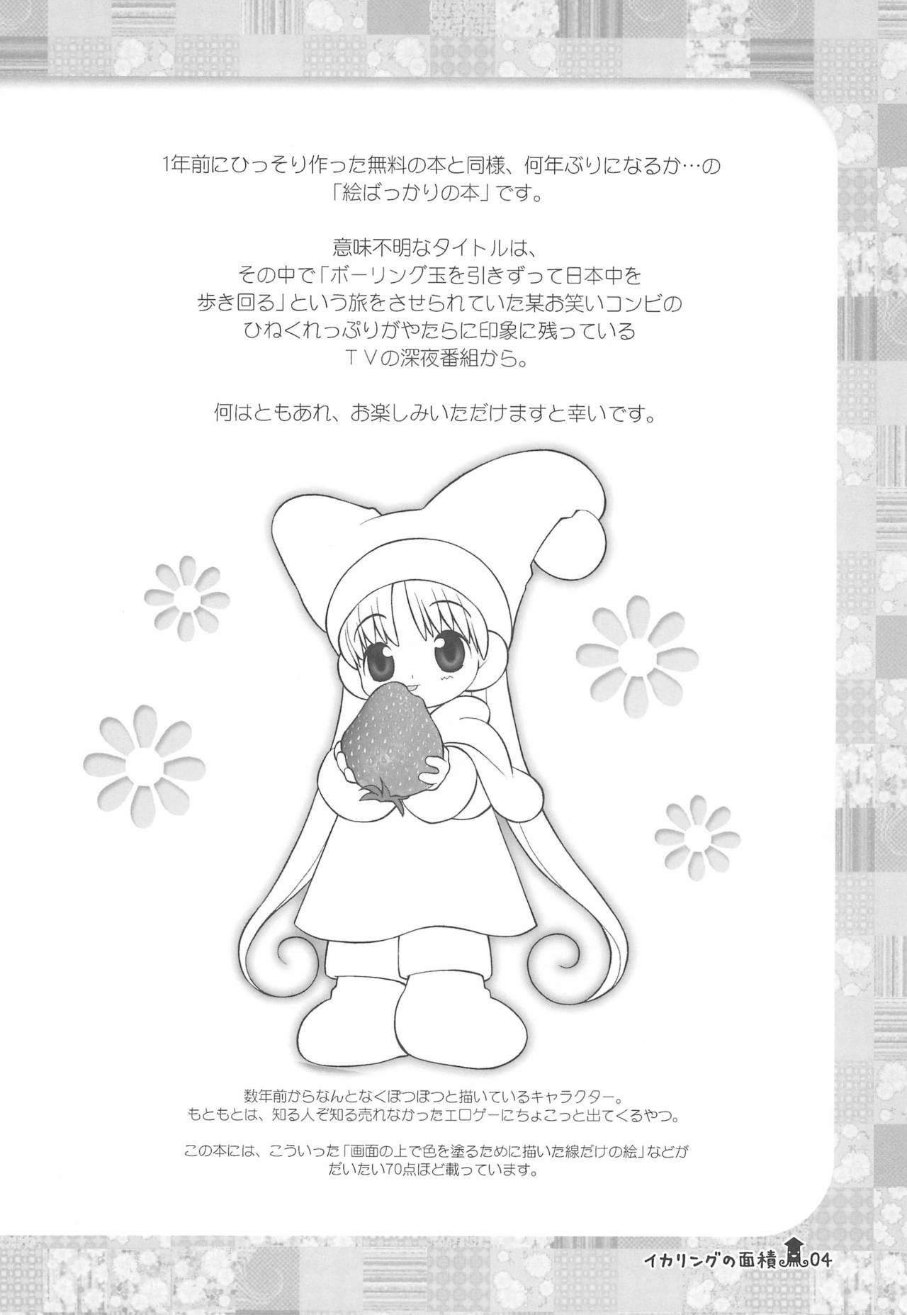 (C67) [定吉堂 (山本岳央)] イカリングの面積 (よろず)
