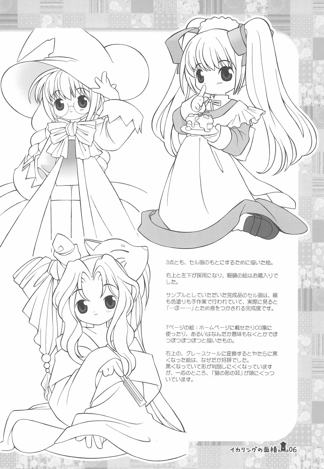 (C67) [定吉堂 (山本岳央)] イカリングの面積 (よろず)