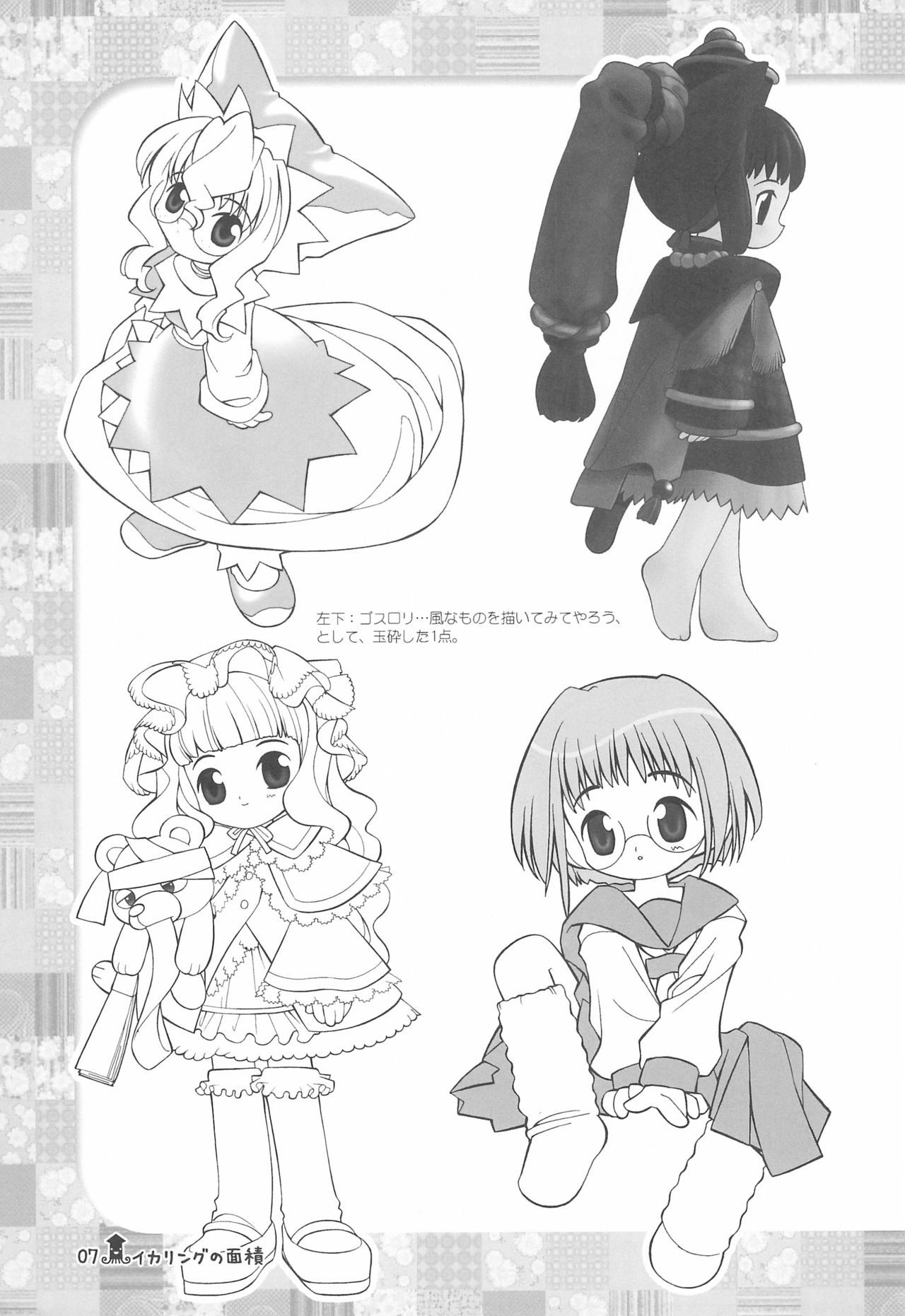 (C67) [定吉堂 (山本岳央)] イカリングの面積 (よろず)