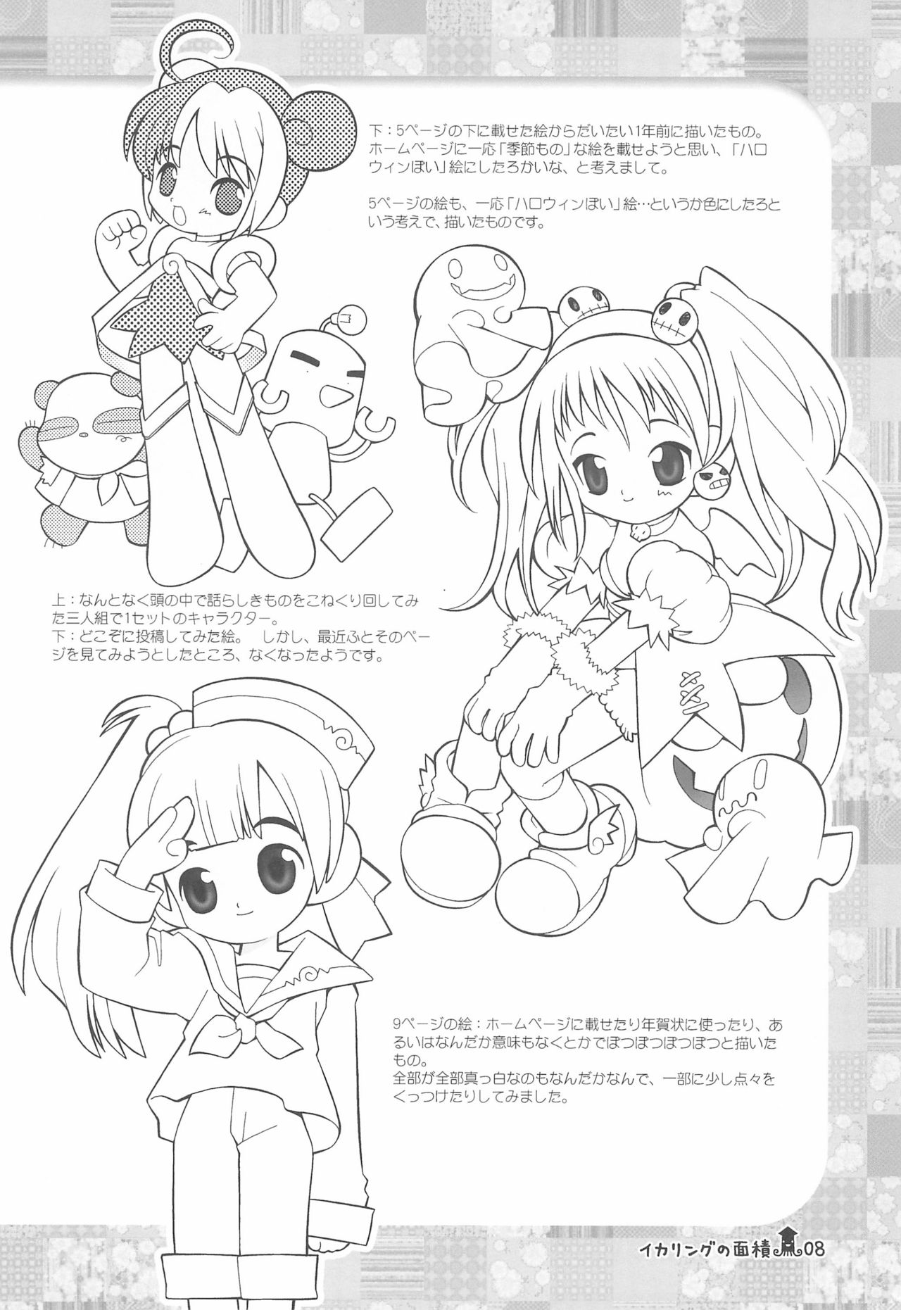 (C67) [定吉堂 (山本岳央)] イカリングの面積 (よろず)