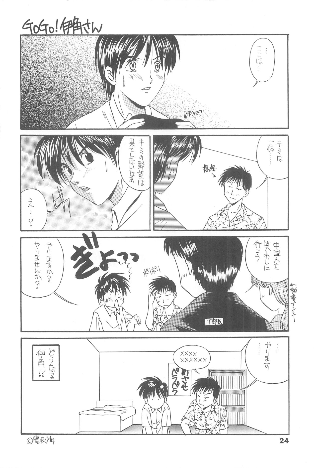 (C61) [Side:M (みやもといくさ)] すぼつとらいと 2 (ヒカルの碁)