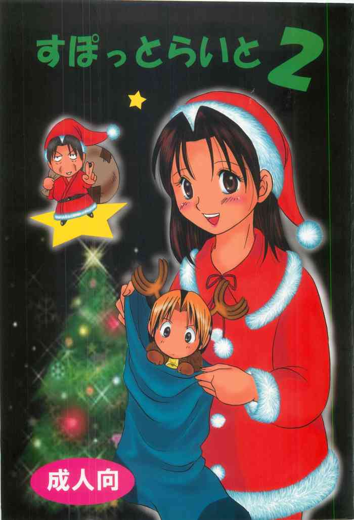 (C61) [Side:M (みやもといくさ)] すぼつとらいと 2 (ヒカルの碁)