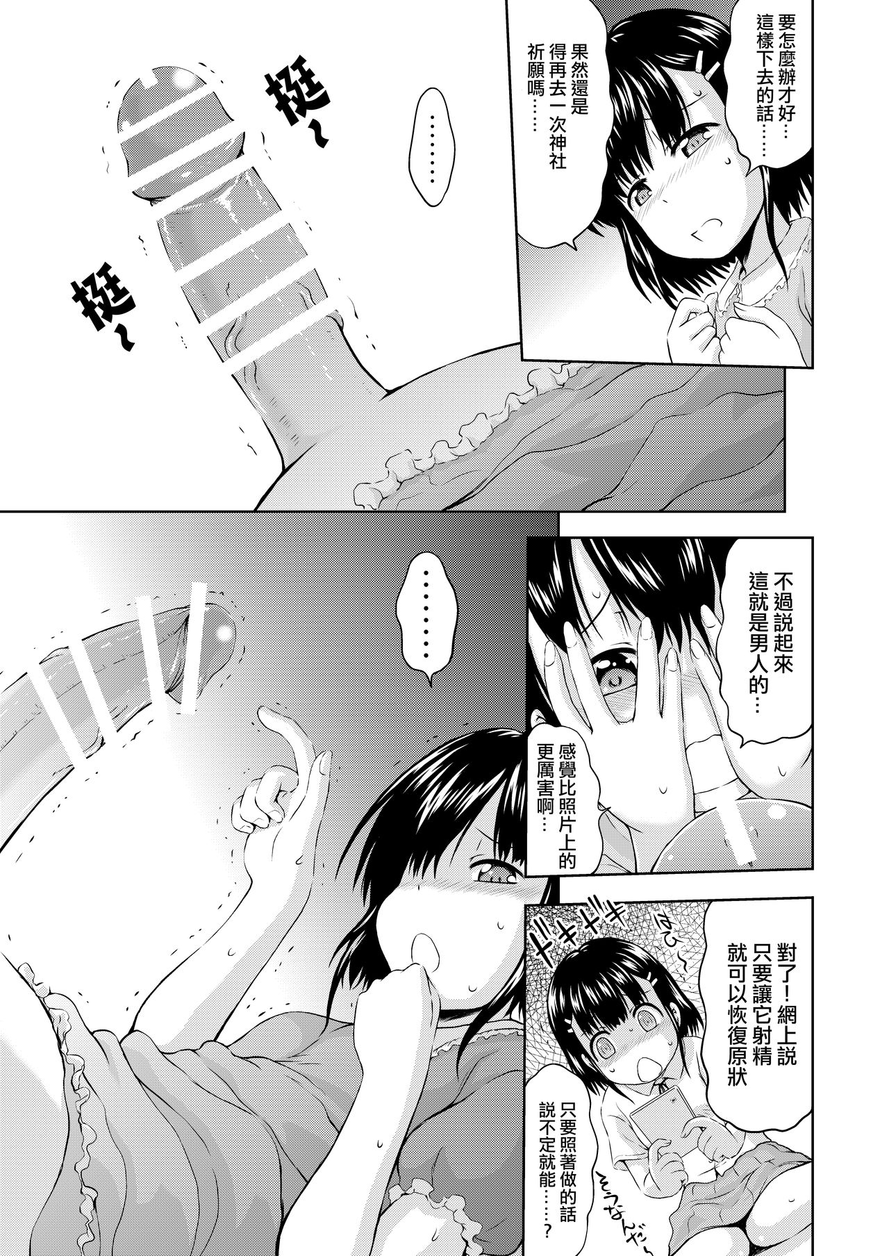 [画々研 (まひるの影郎)] かぐらちゃんに御神木が生えちゃったみたいです [中国翻訳] [DL版]