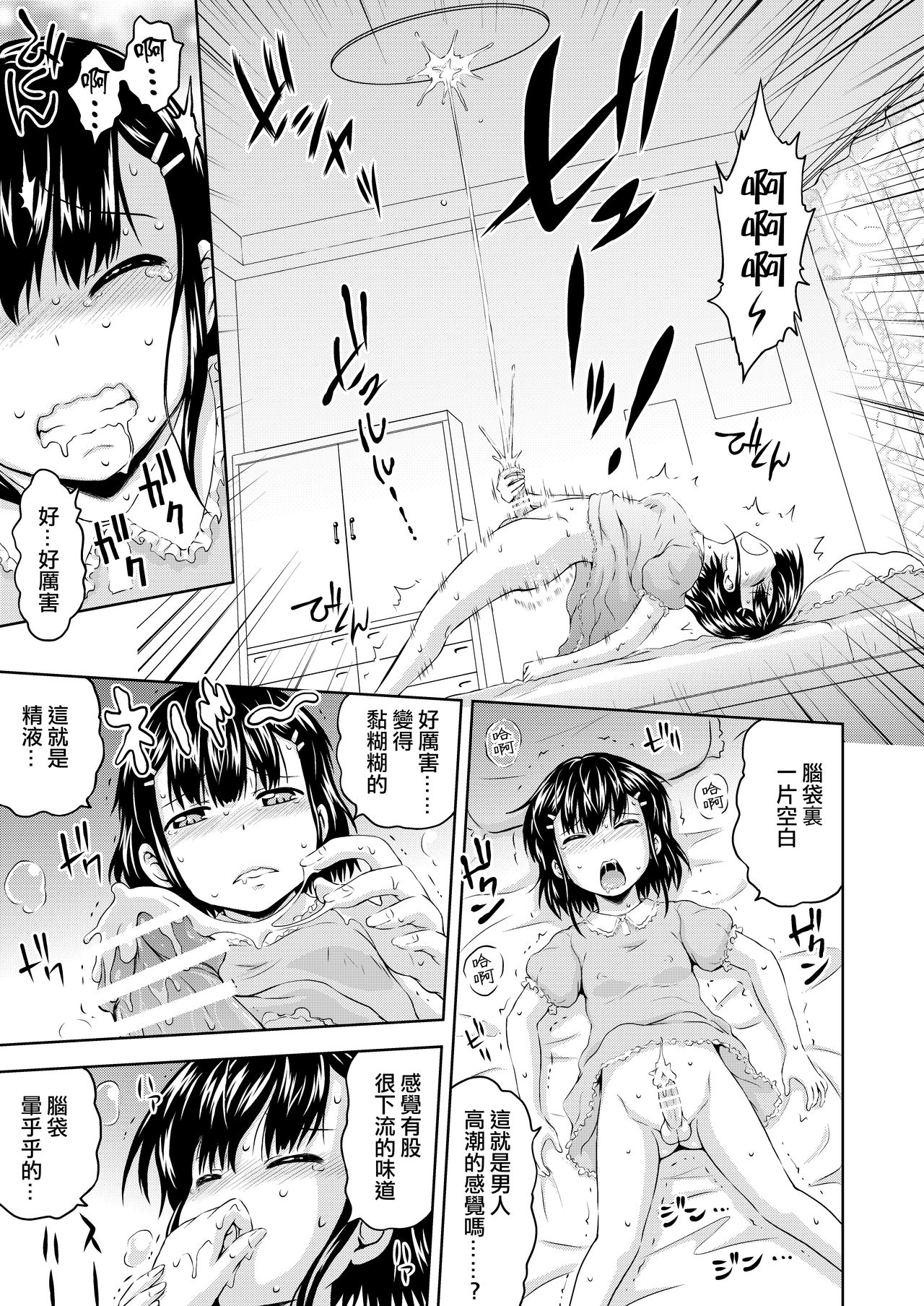 [画々研 (まひるの影郎)] かぐらちゃんに御神木が生えちゃったみたいです [中国翻訳] [DL版]