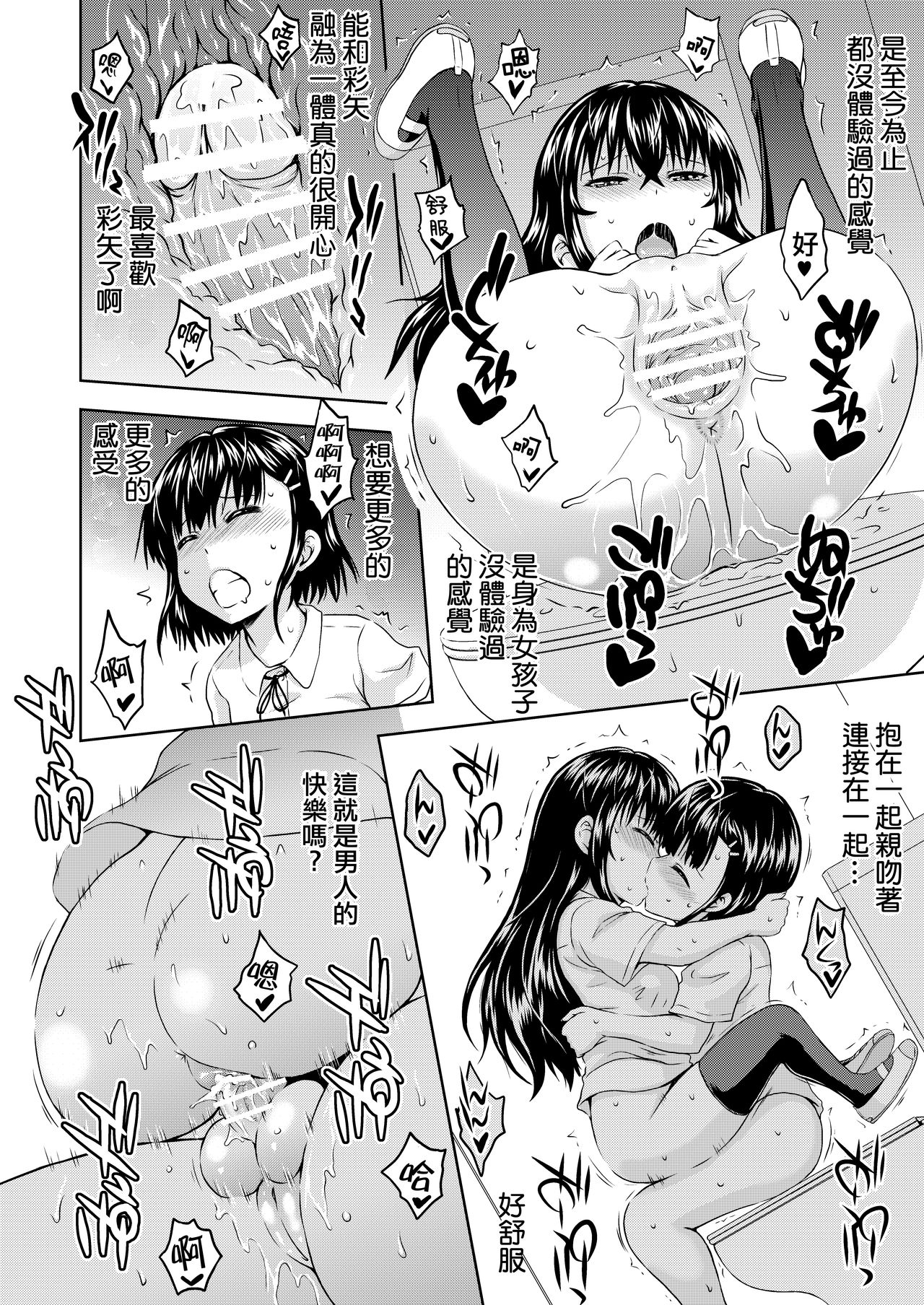 [画々研 (まひるの影郎)] かぐらちゃんに御神木が生えちゃったみたいです [中国翻訳] [DL版]