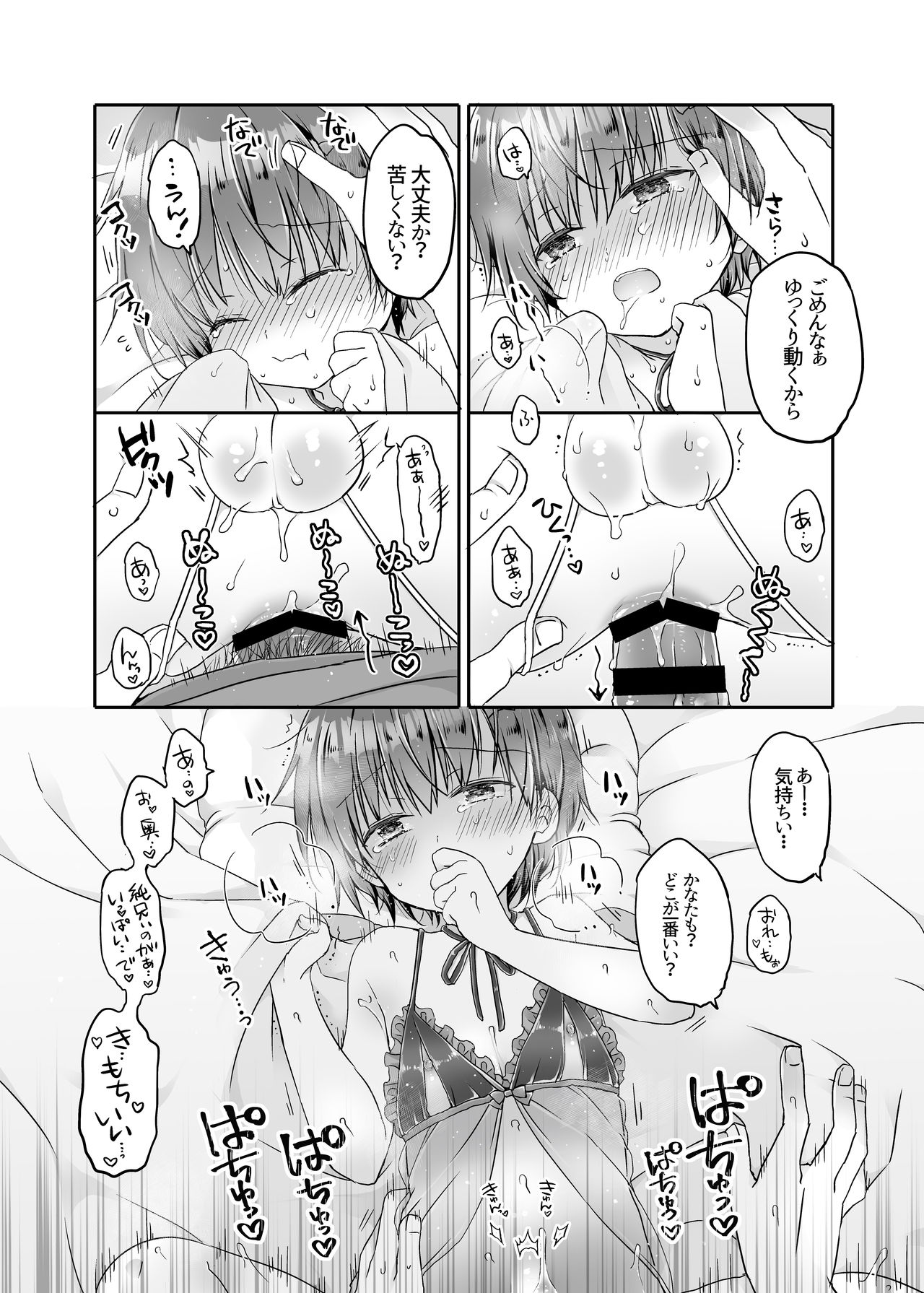 [ココナッツブレス (奈月ここ)] とつげき!隣家の女装少年4えっちな下着編 [DL版]