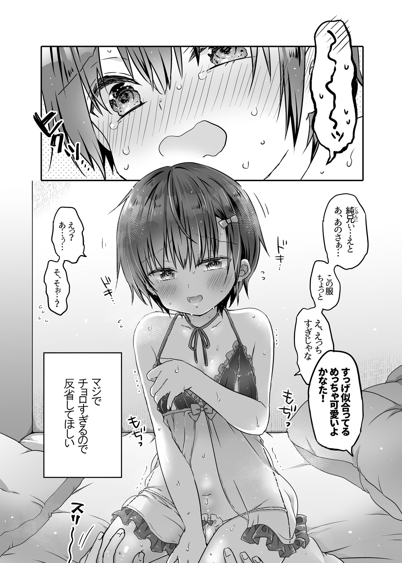 [ココナッツブレス (奈月ここ)] とつげき!隣家の女装少年4えっちな下着編 [DL版]