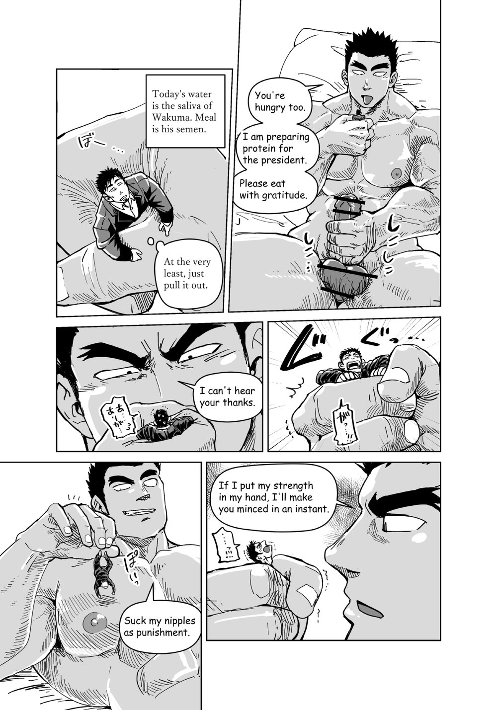 [学ランマン (チヂメタロウ)] こびと社長は大型新人のおもちゃ - The Tiny President (エンディングB) [英語] [DL版]