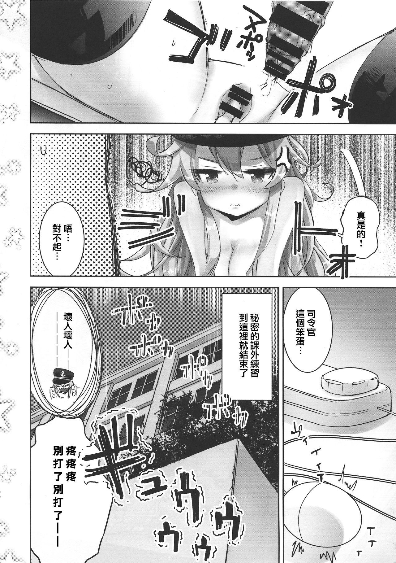 (C97) [はちじかんろーどー (ゴジ)] 艦これ初等部響ちゃん (艦隊これくしょん -艦これ-) [中国翻訳]