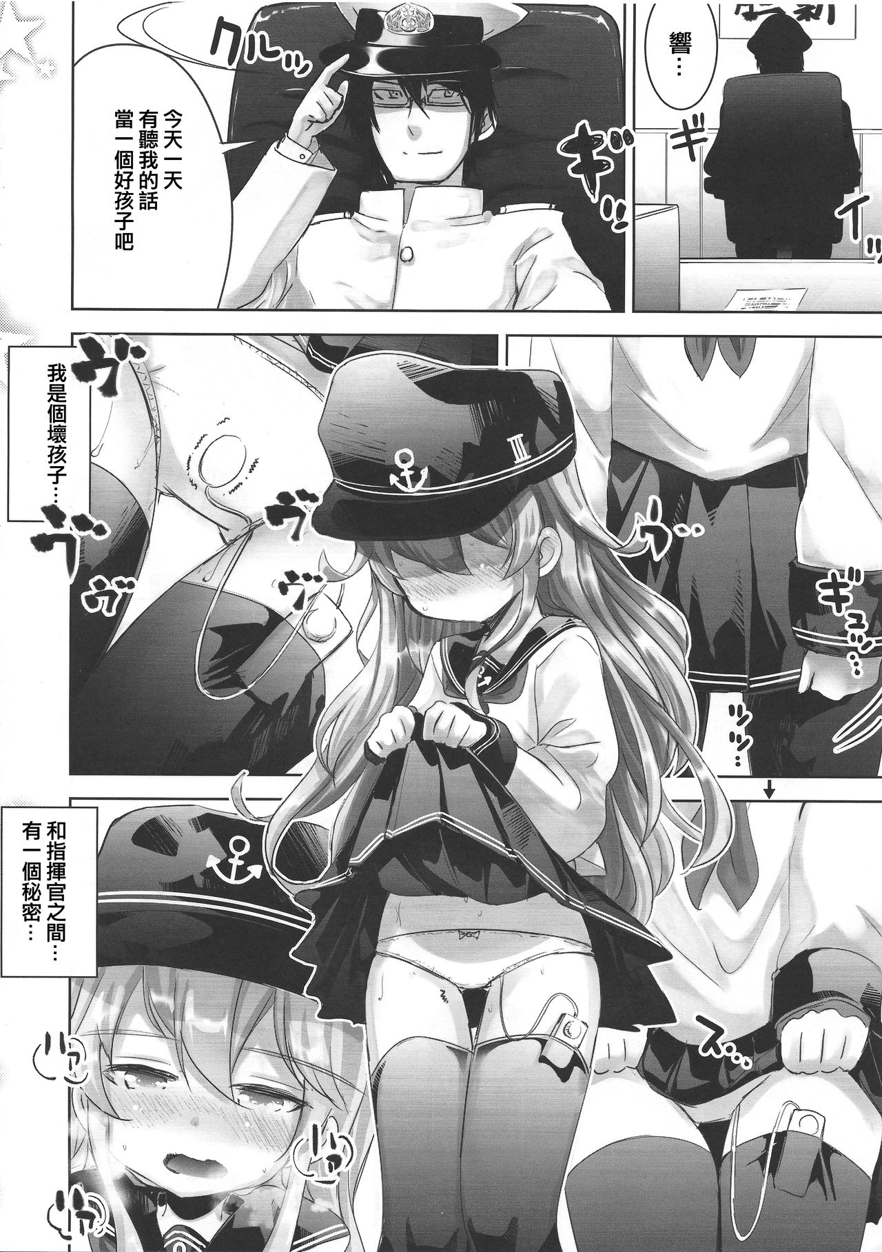 (C97) [はちじかんろーどー (ゴジ)] 艦これ初等部響ちゃん (艦隊これくしょん -艦これ-) [中国翻訳]