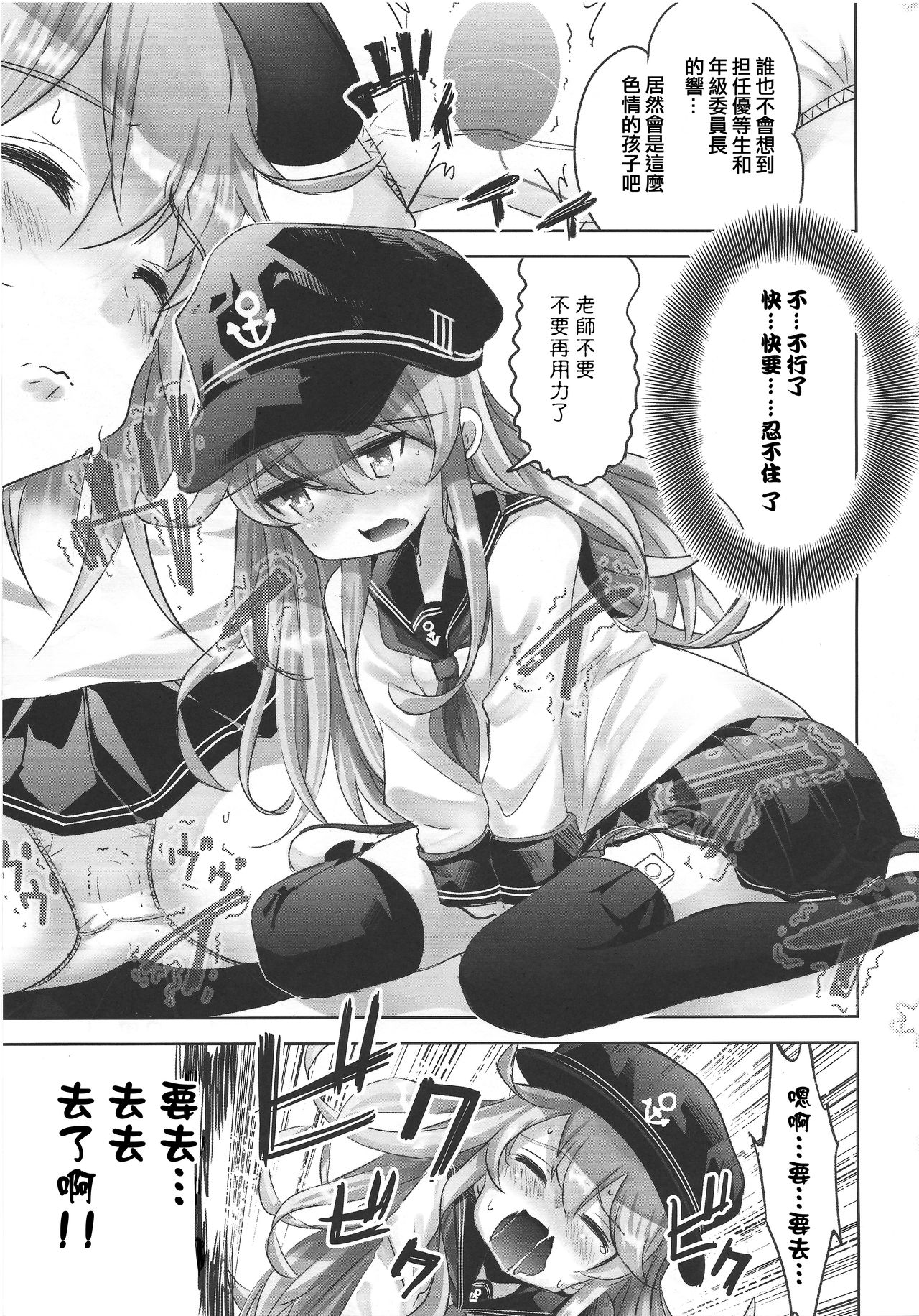 (C97) [はちじかんろーどー (ゴジ)] 艦これ初等部響ちゃん (艦隊これくしょん -艦これ-) [中国翻訳]