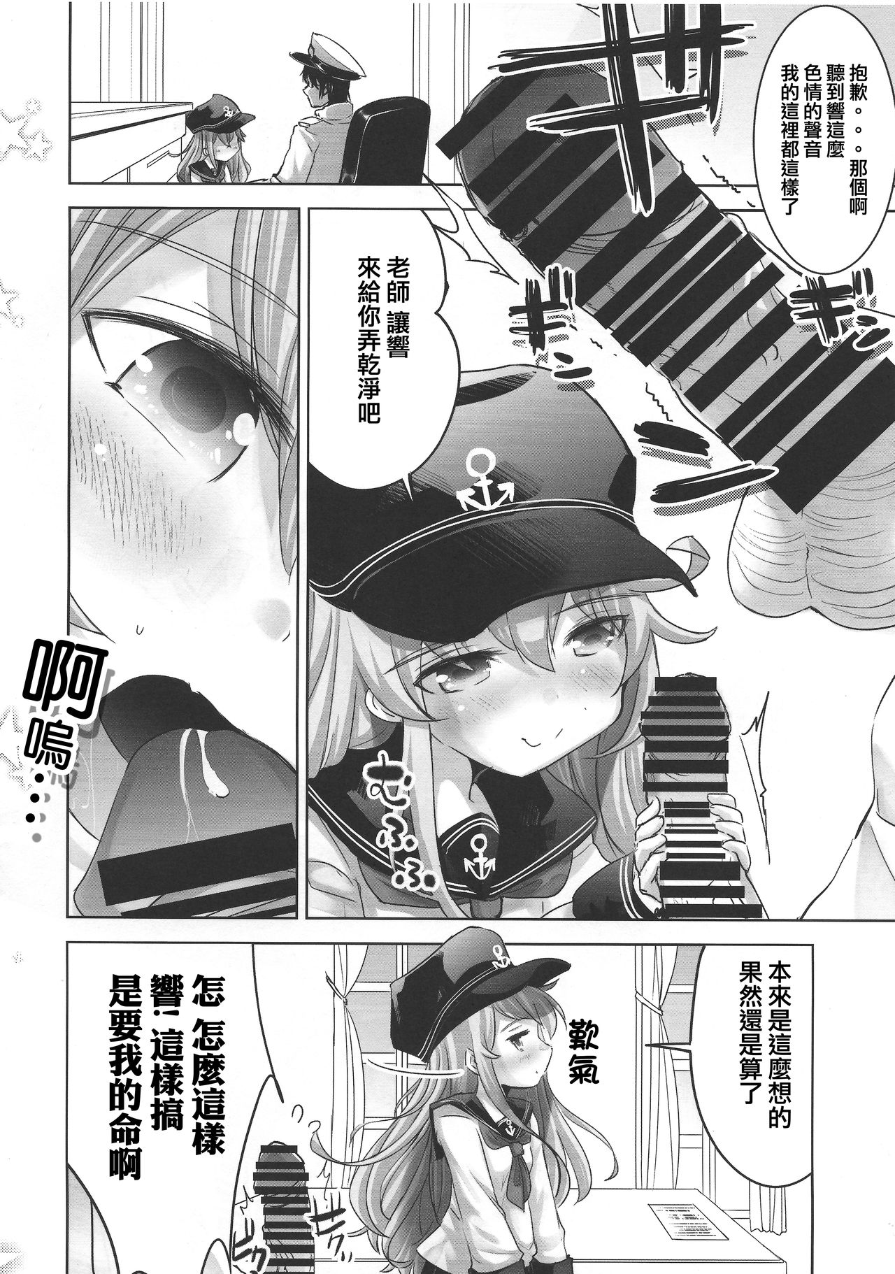 (C97) [はちじかんろーどー (ゴジ)] 艦これ初等部響ちゃん (艦隊これくしょん -艦これ-) [中国翻訳]